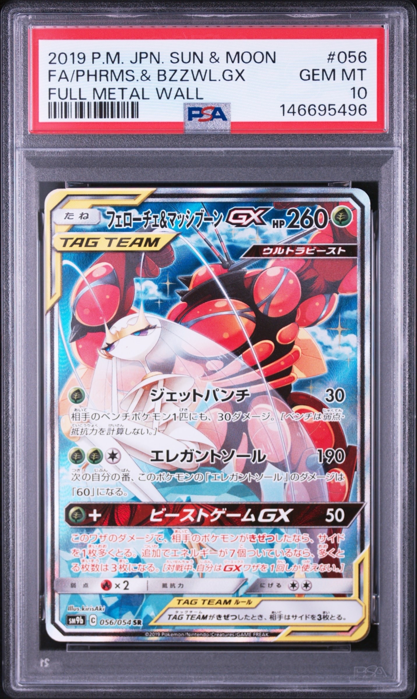フェローチェ&マッシブーンGX SM9b 056/054 SR フェローチェ&マッシブーンGX SR: SA[SM9b 056/054](強化拡張パック