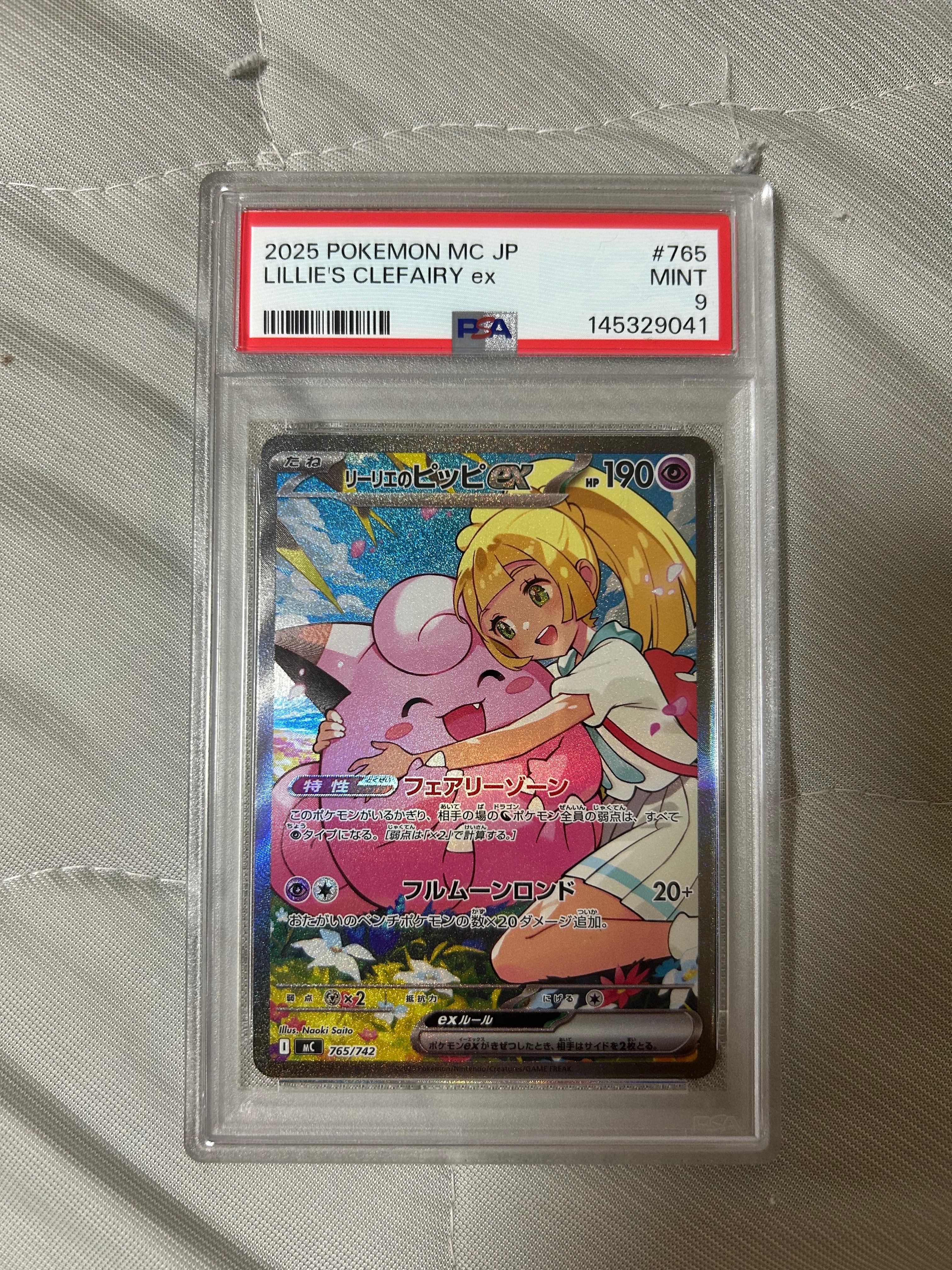 リーリエのピッピex SAR仕様 [MC 765/742](スタートデッキ100「バトルコレクション」)
