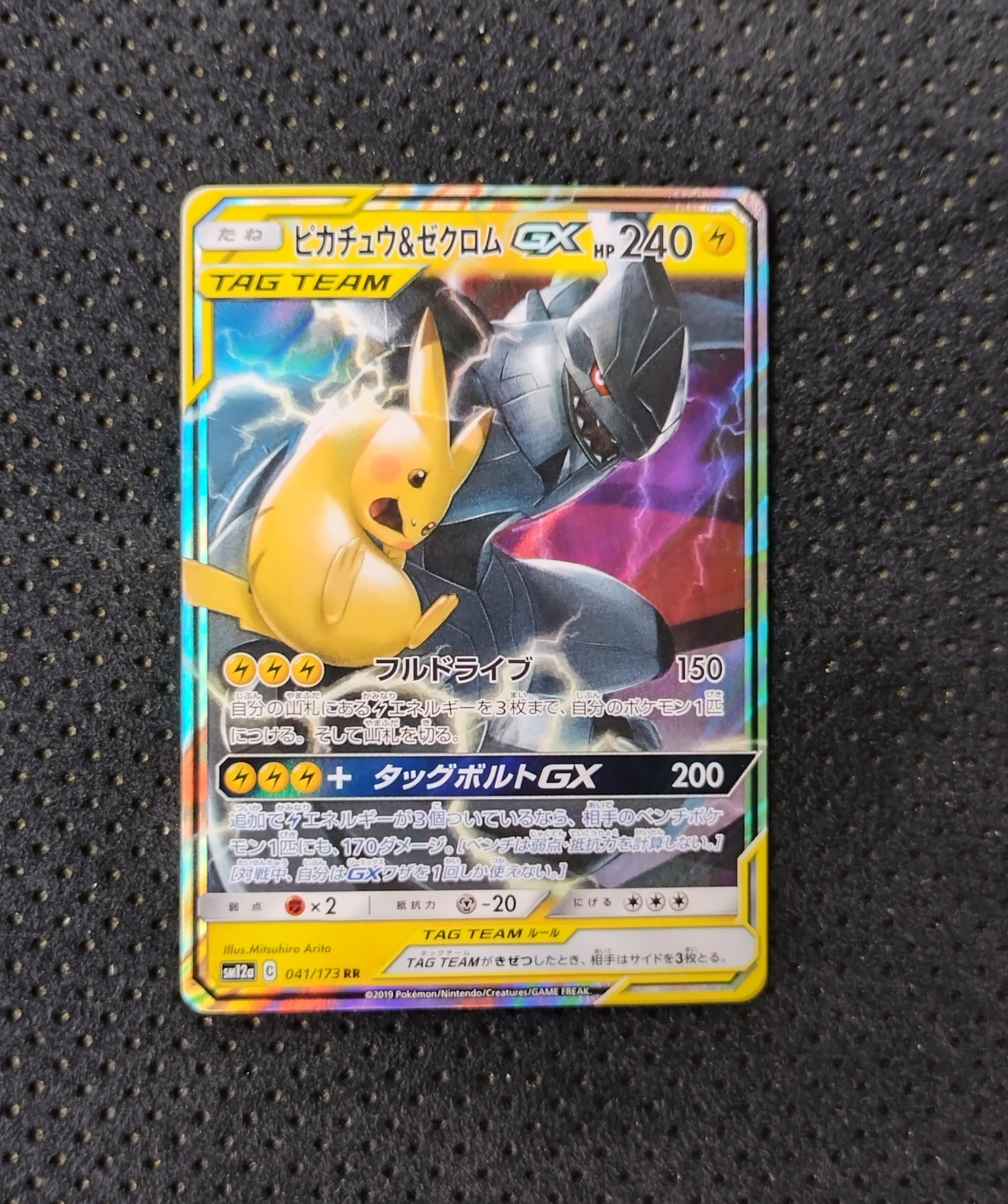 ピカチュウ&ゼクロムGX RR [SM12a 041/173](ハイクラスパック「TAG TEAM GX タッグオールスターズ」)