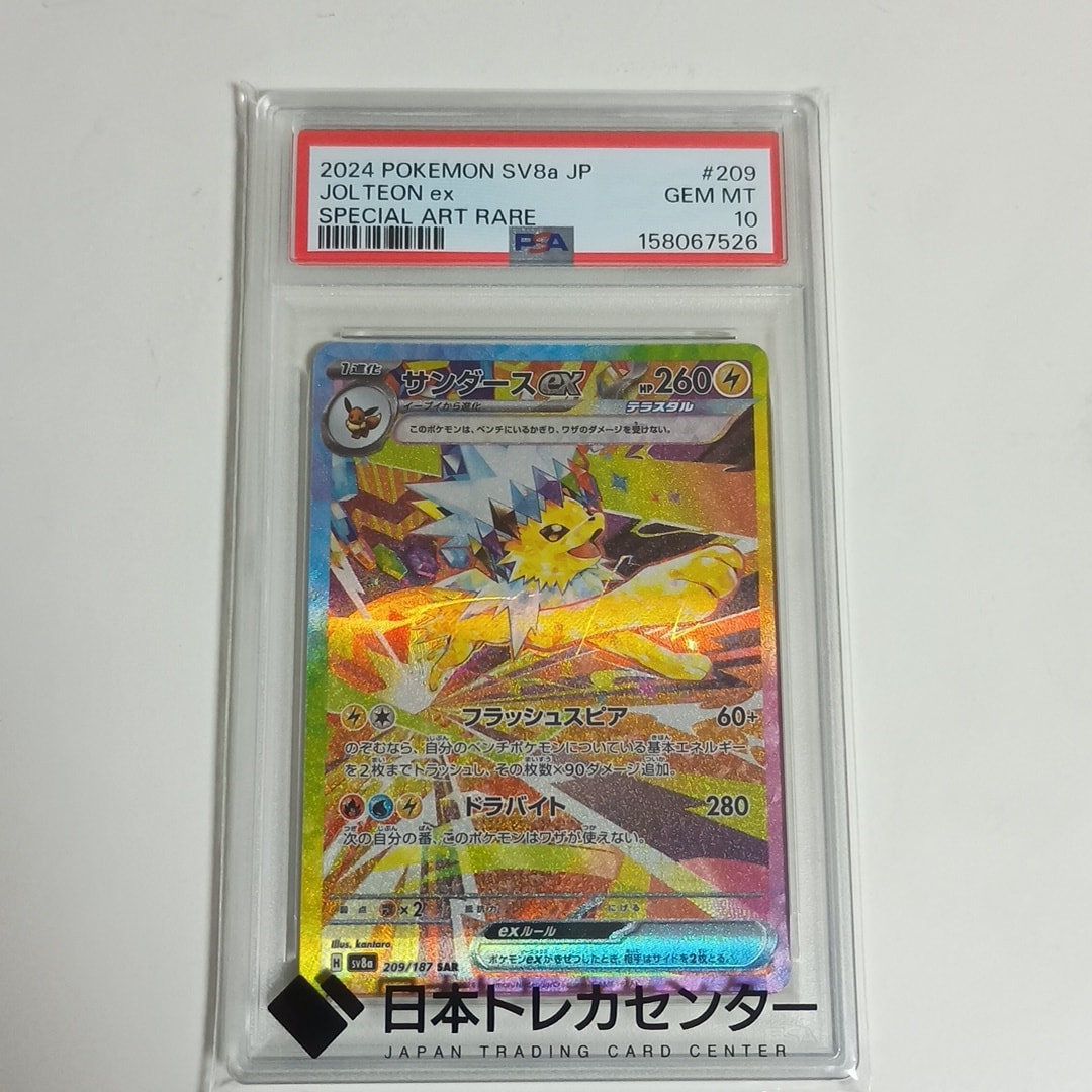 サンダースex SAR [SV8a 209/187](ハイクラスパック「テラスタルフェスex」)