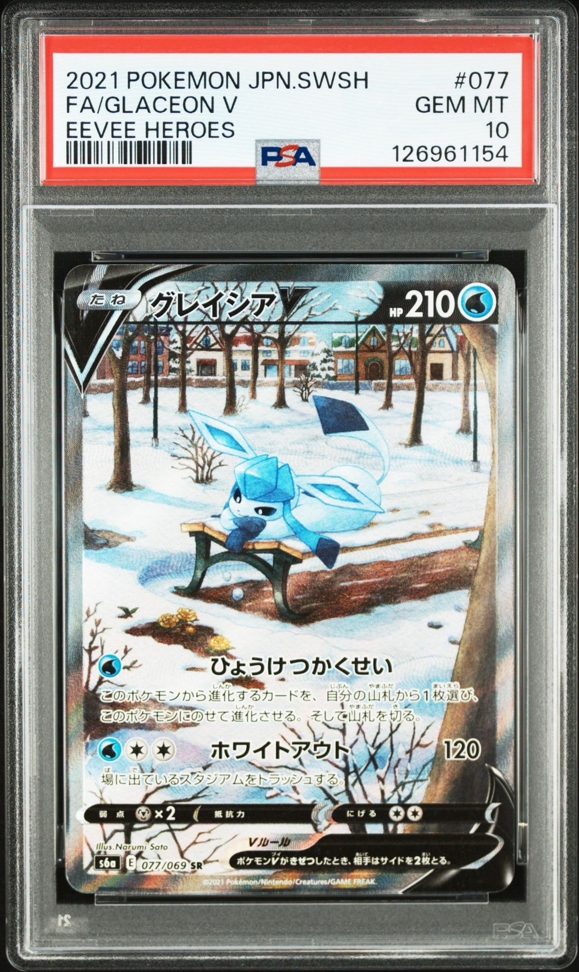 グレイシアV SR: SA[S6a 077/069](強化拡張パック「イーブイヒーローズ」)