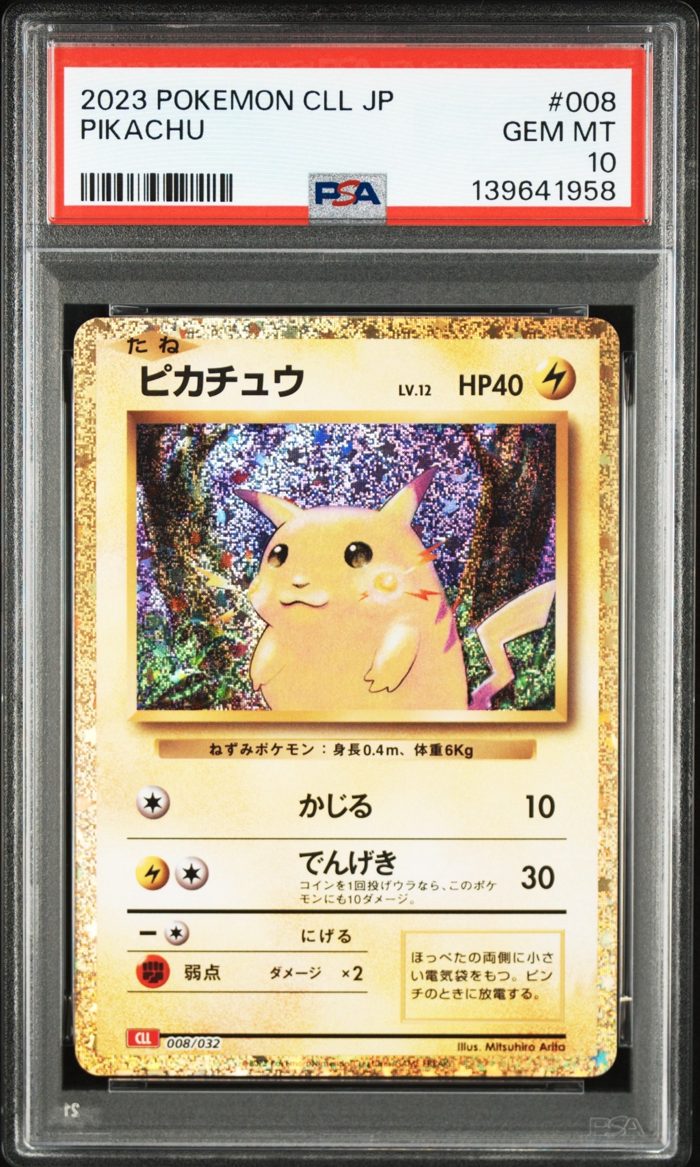 ピカチュウEX RR :1ED [CP2 008/027](コンセプトパック「伝説キラ