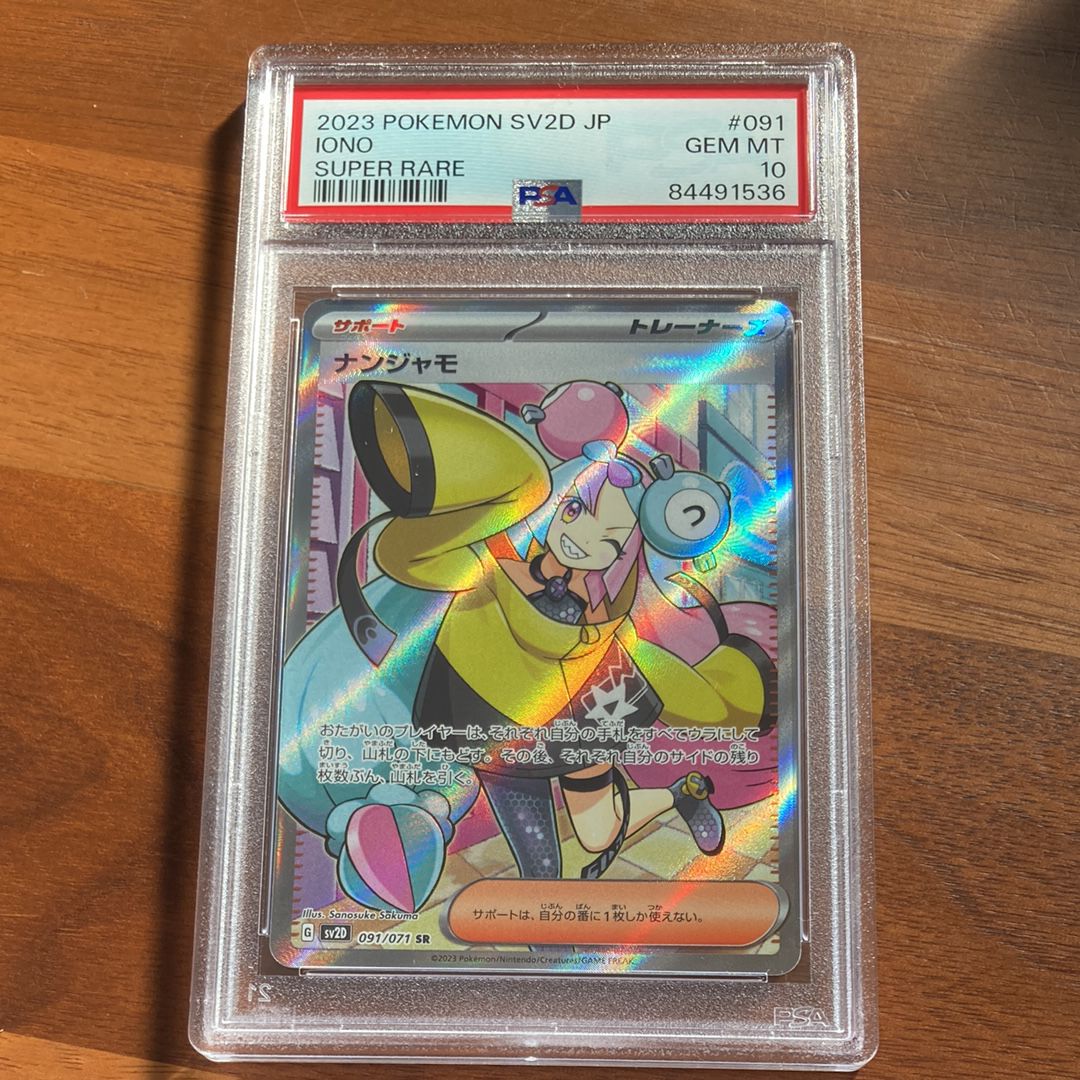 ナンジャモ SR[SV2D 091/071](拡張パック「クレイバースト」)