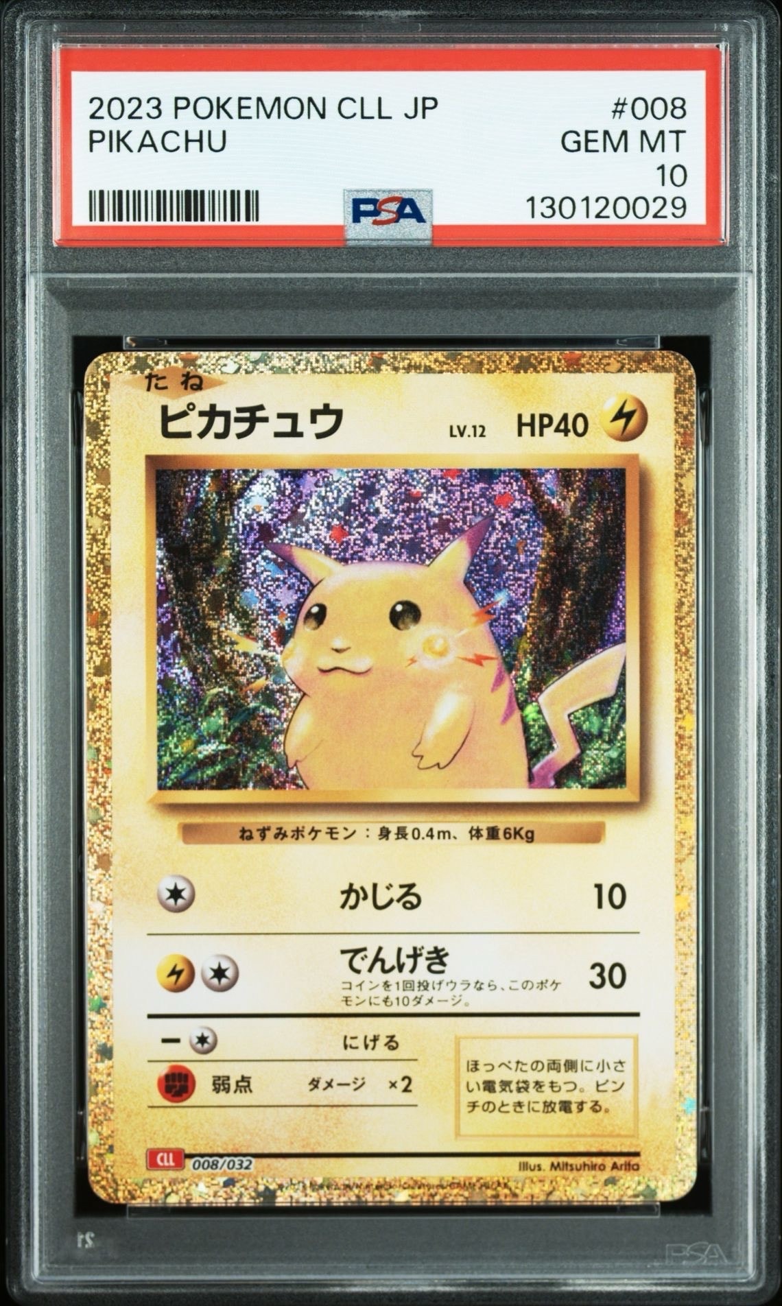 ピカチュウ [CLL 008/032](ポケモンカードゲーム Classic)