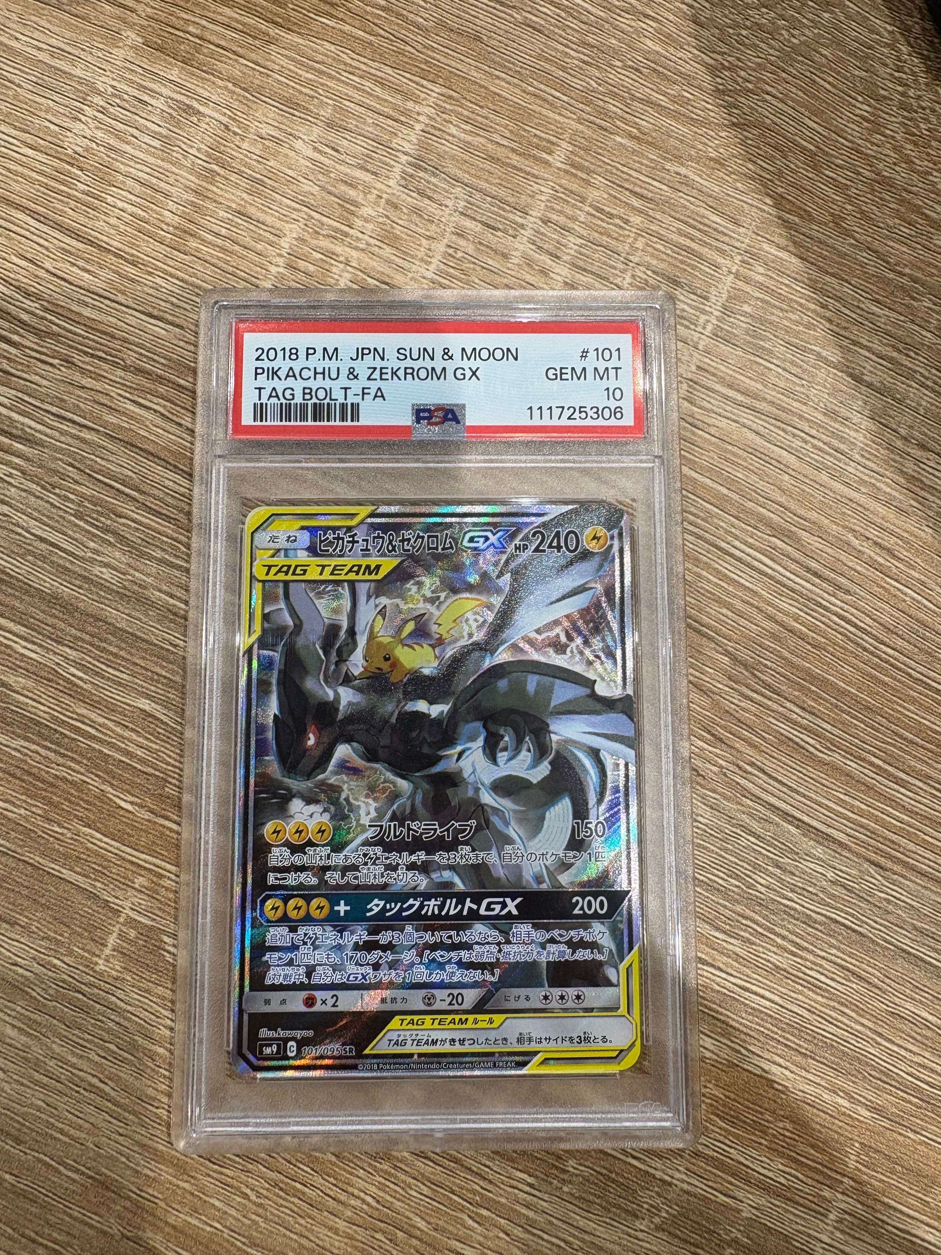 ピカチュウ&ゼクロムGX SR: SA [SM9 101/095](拡張パック「タッグボルト」)