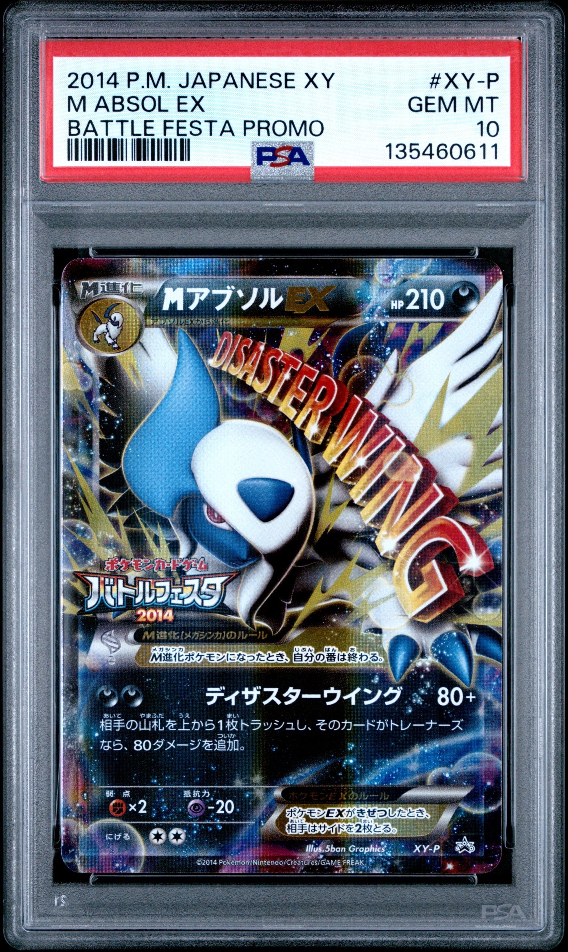 MアブソルEX バトルフェスタ 2014 PSA10 【公式通販】