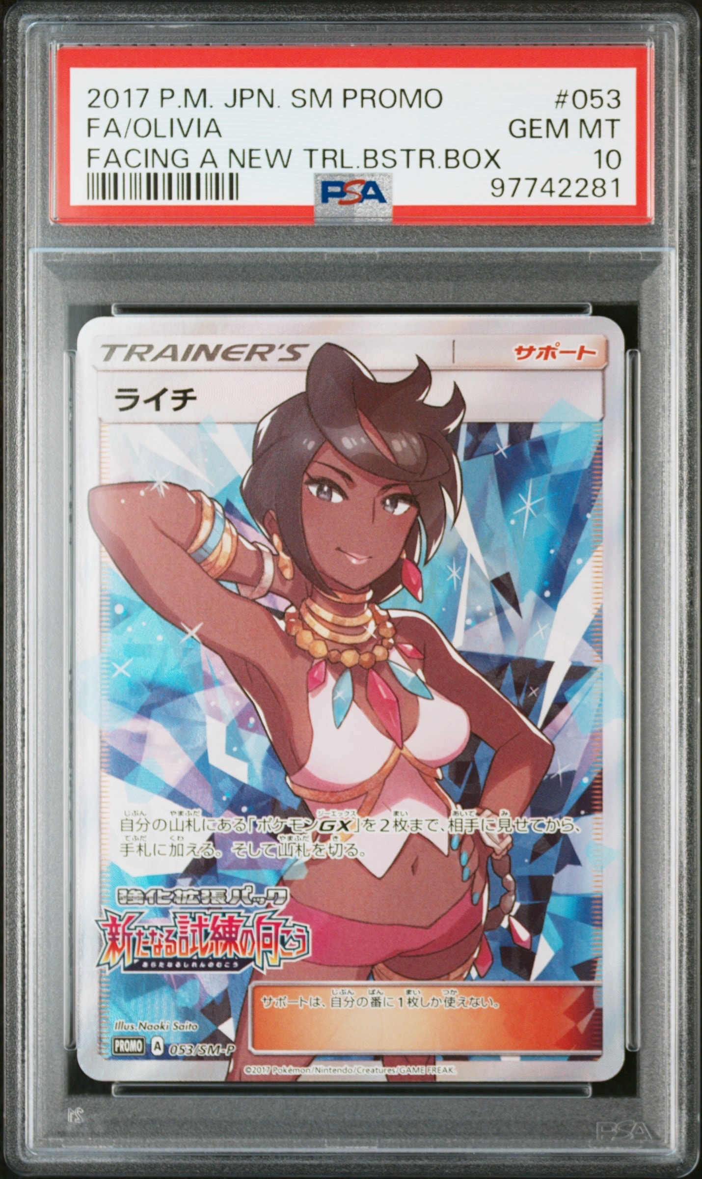 ライチ :プロモ[SM-P 053](プロモーションカード「SM-P」)の新品/中古