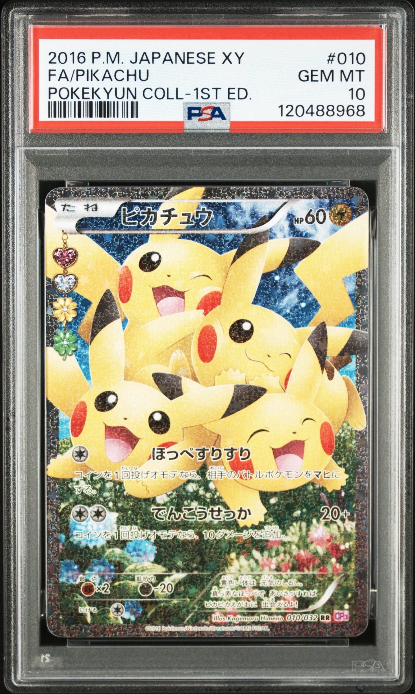 ピカチュウ RR :1ED [CP3 010/032](コンセプトパック「ポケキュンコレクション」)