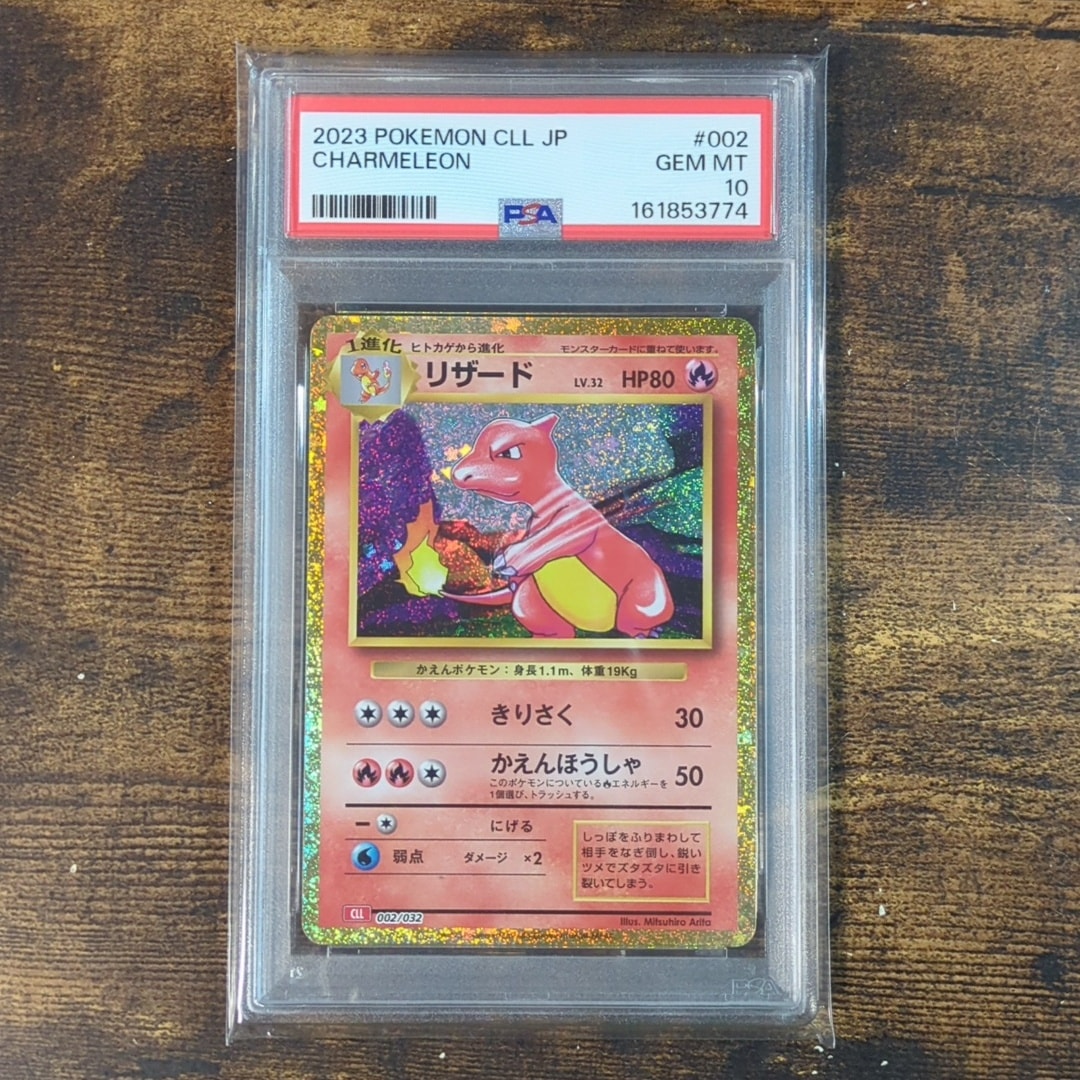 リザード [CLL 002/032](ポケモンカードゲーム Classic)通販・買取