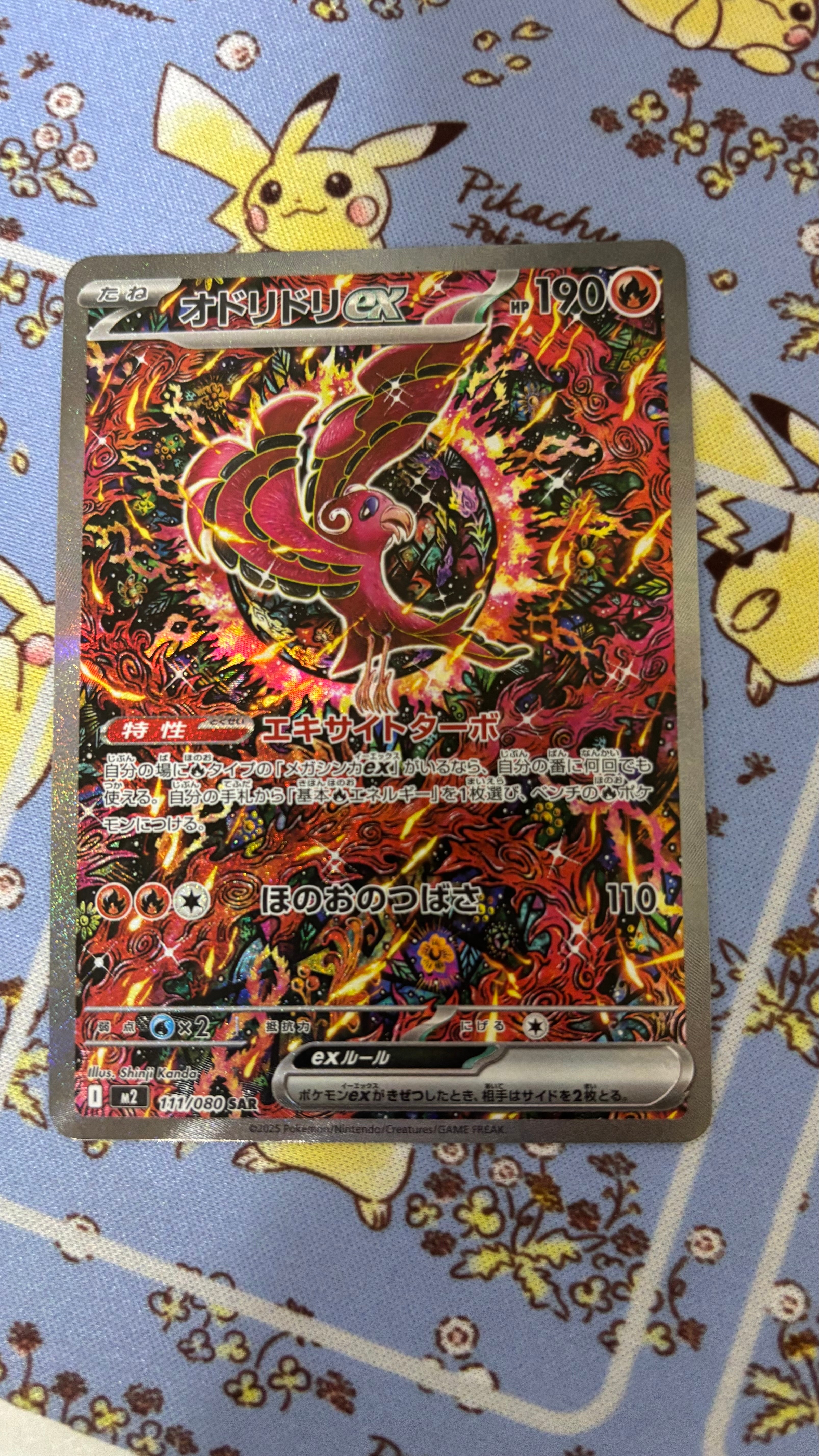 オドリドリex SAR [M2 111/080](拡張パック「インフェルノX」)