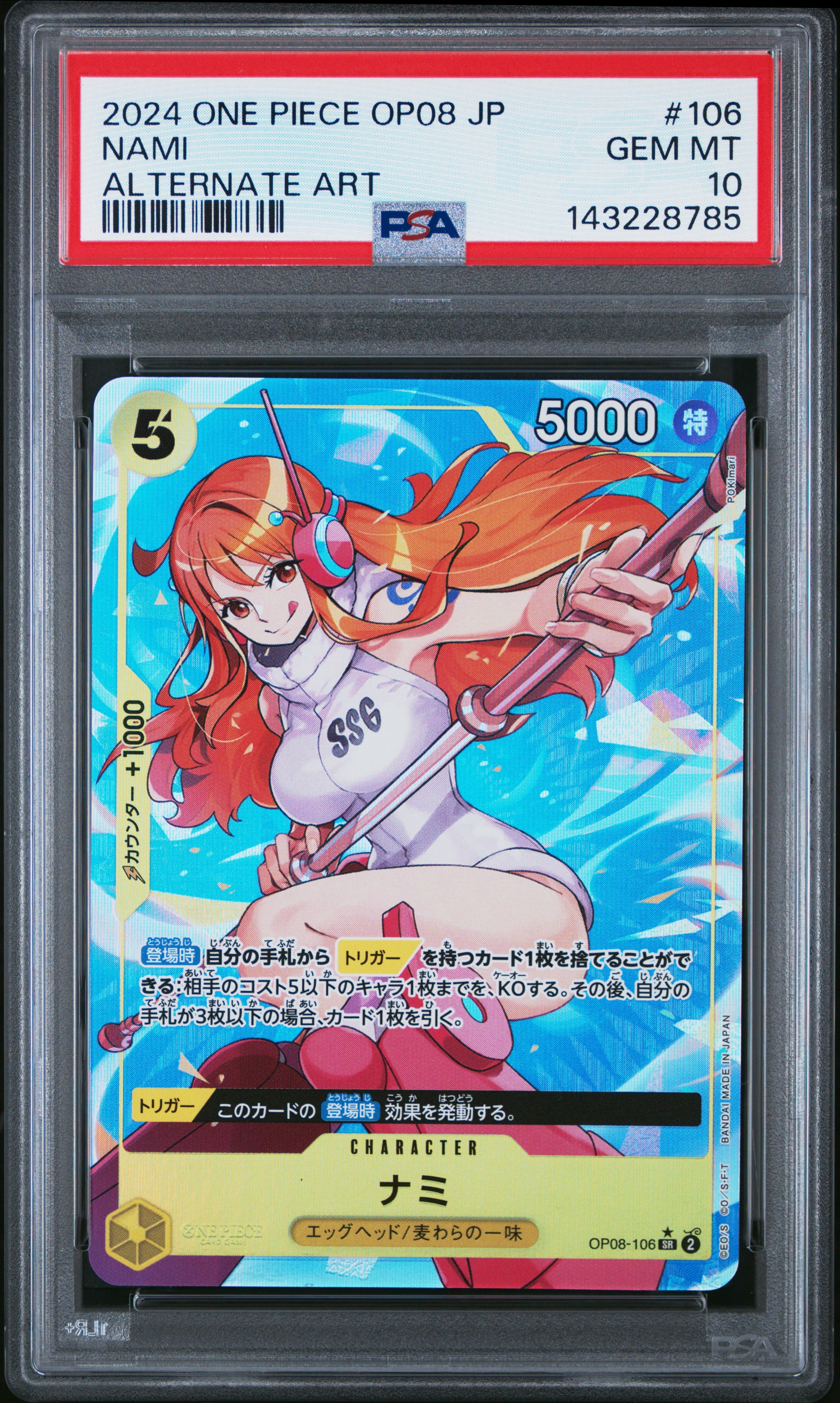 ナミ SR-P [OP08-106](ブースターパック「二つの伝説」)の新品/中古