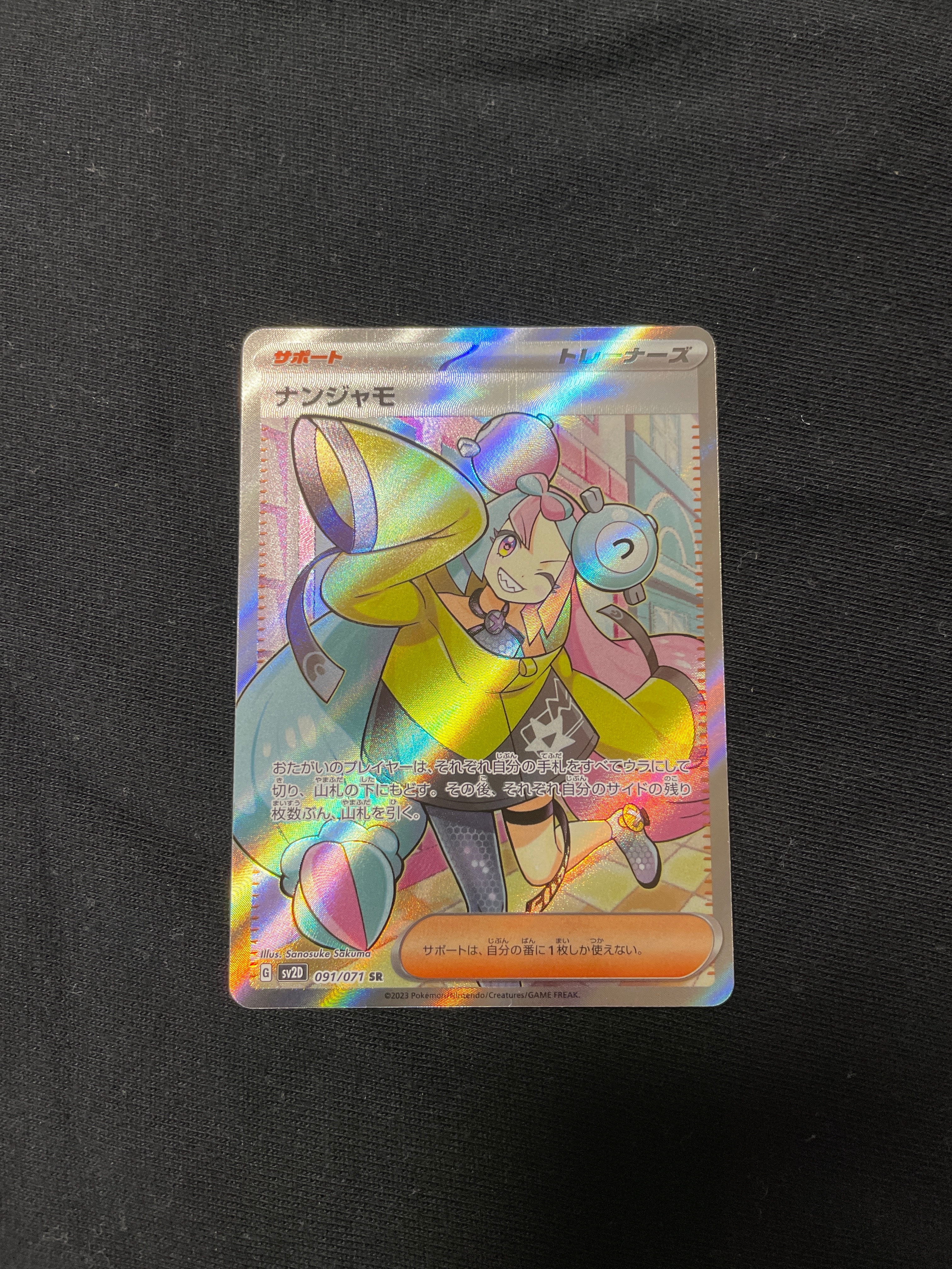 ナンジャモ SR[SV2D 091/071](拡張パック「クレイバースト」)