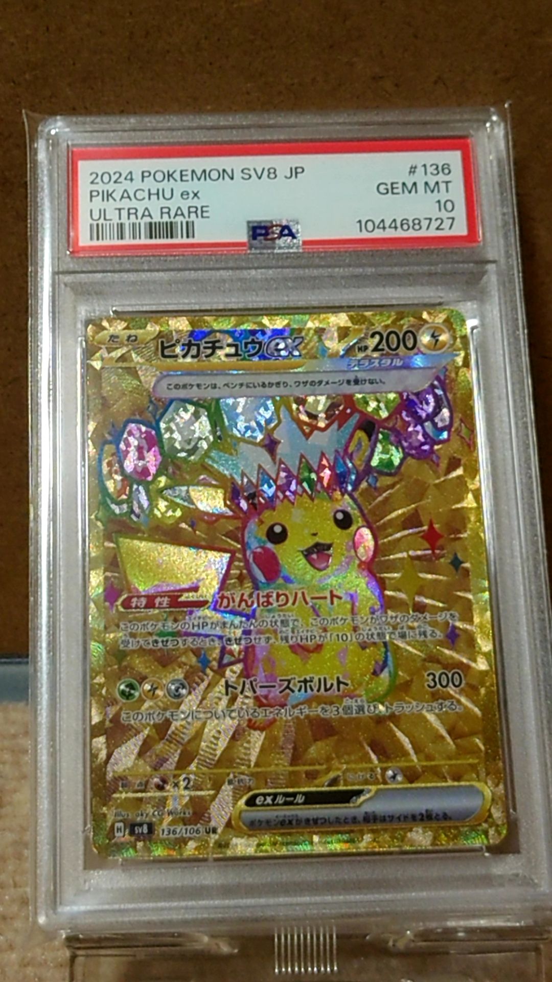 ピカチュウex UR [SV8 136/106](拡張パック「超電ブレイカー」)
