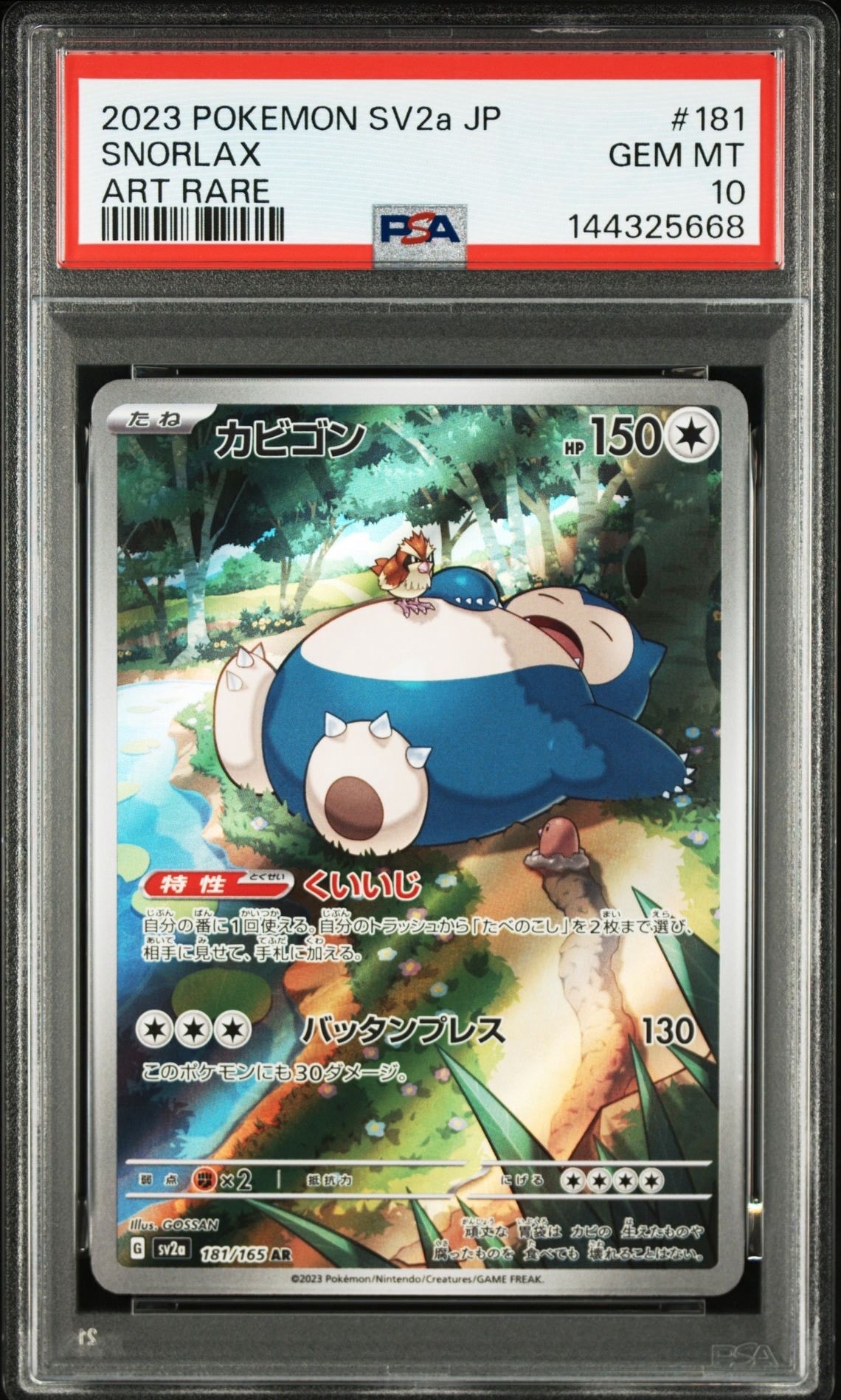 カビゴン AR[SV2a 181/165](強化拡張パック「ポケモンカード151」)