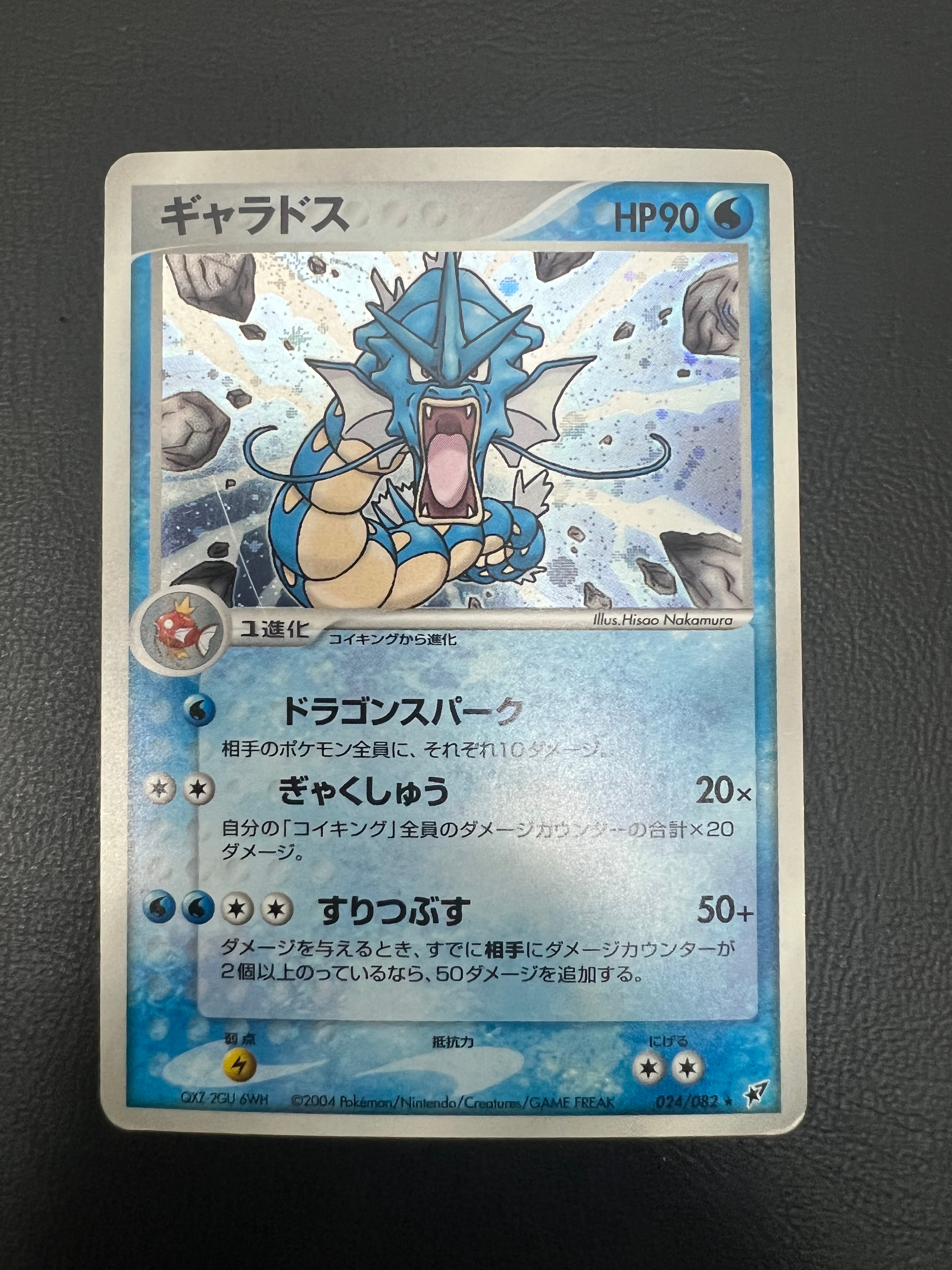 ギャラドス R[PCG2 024/082](拡張パック「蒼空の激突」)の新品/中古
