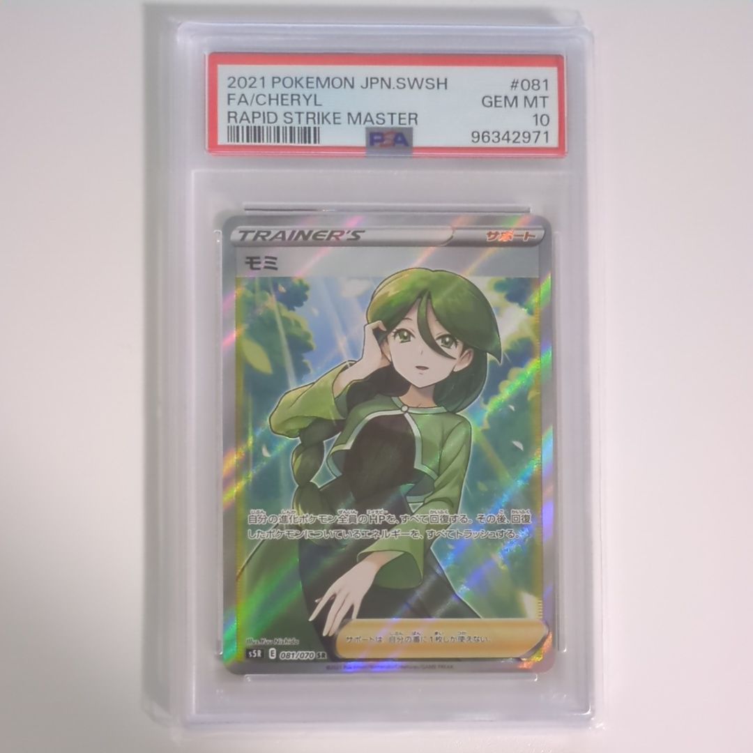 モミ SR[S5R 081/070](拡張パック「連撃マスター」)