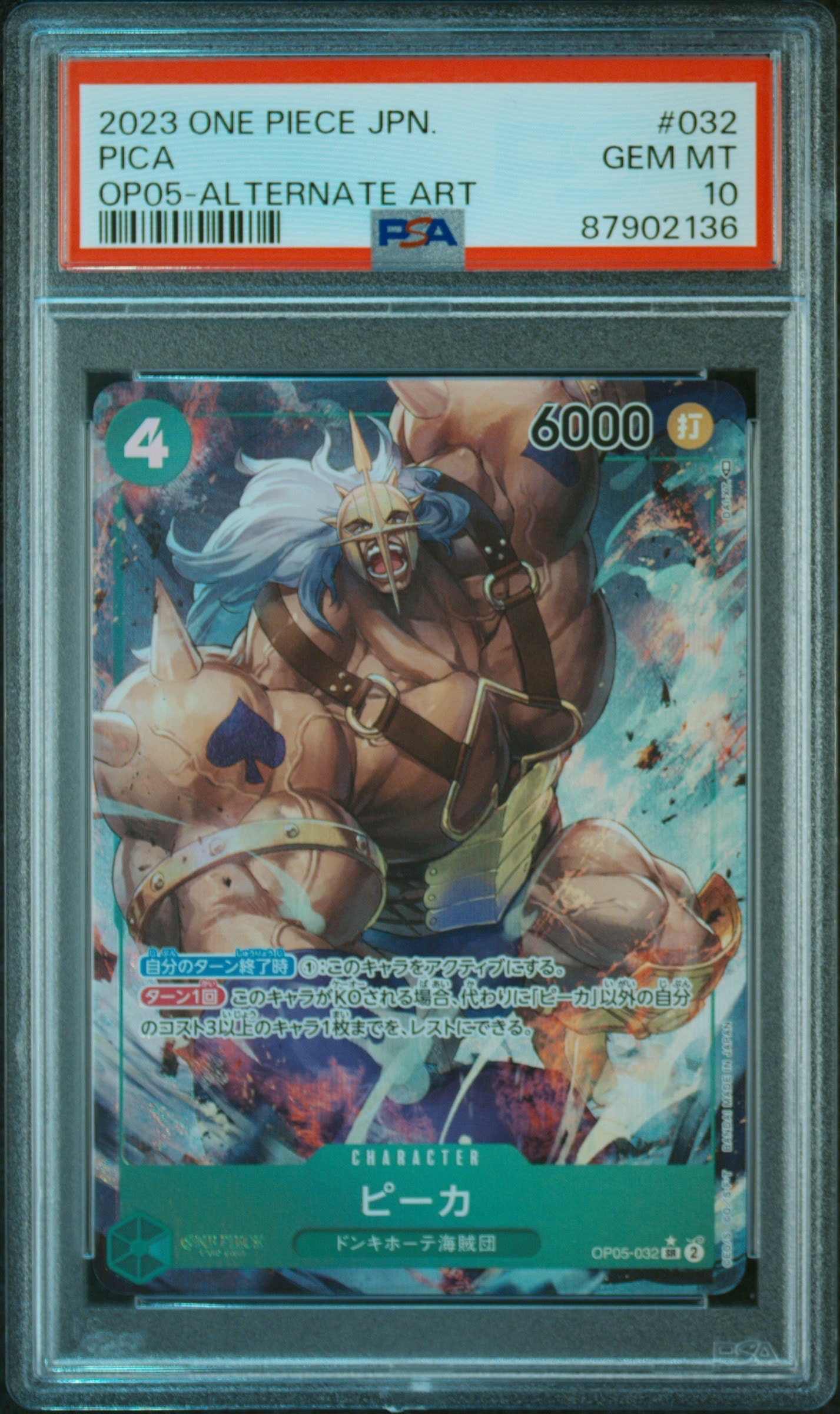 PSA10】ピーカ SR-P [OP05-032] (ブースターパック 新時代の主役) 1枚