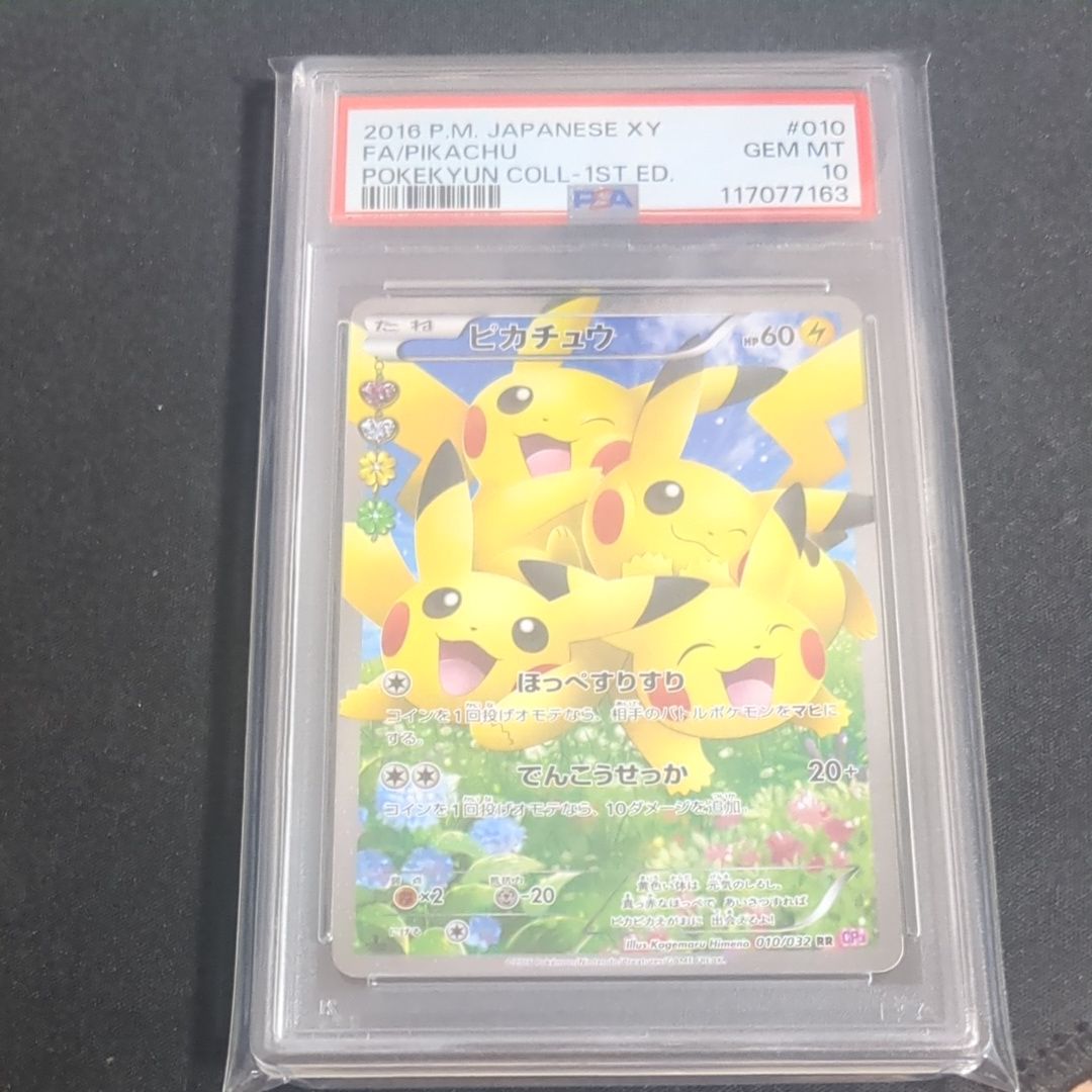 ピカチュウ RR :1ED [CP3 010/032](コンセプトパック「ポケキュンコレクション」)