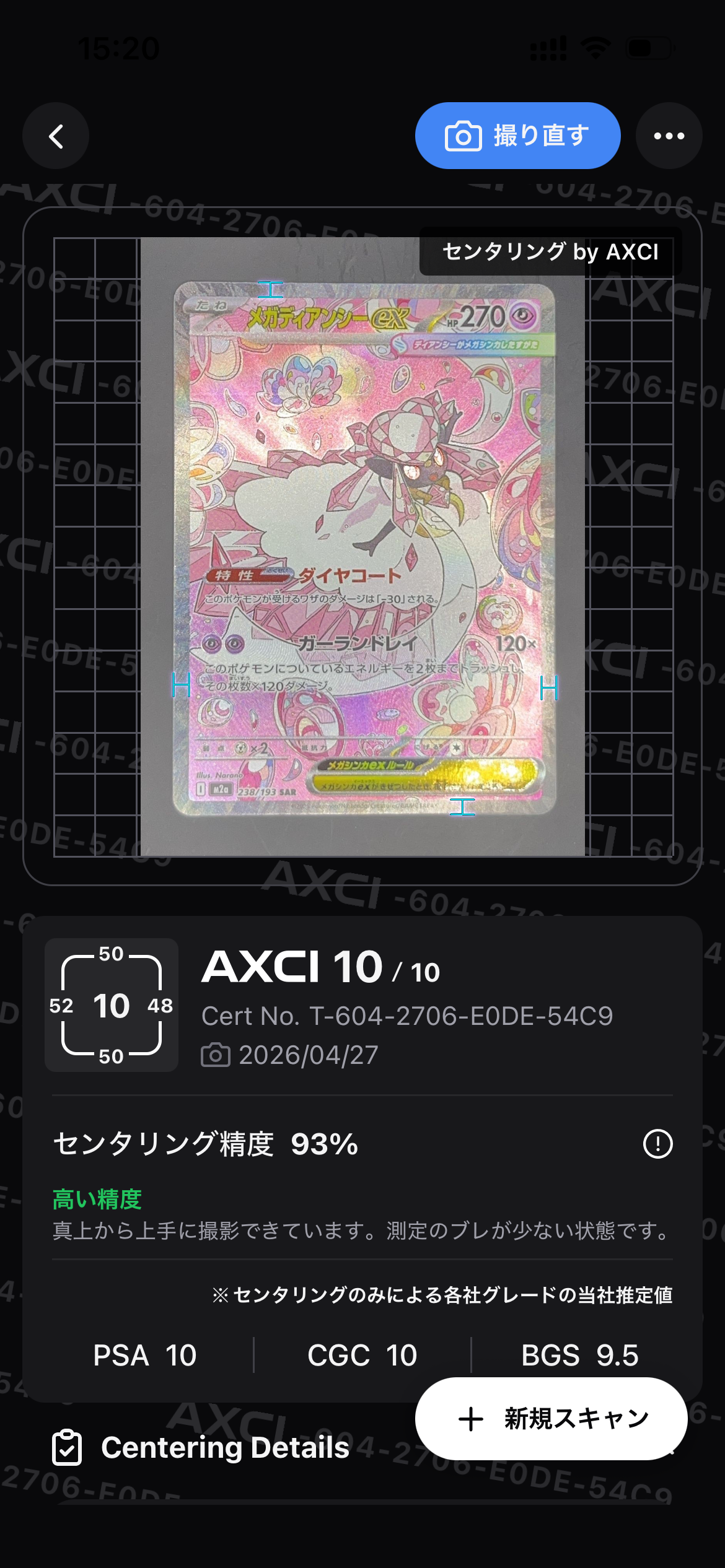 メガディアンシーex SAR [M2a 238/193](ハイクラスパック「MEGAドリームex」)