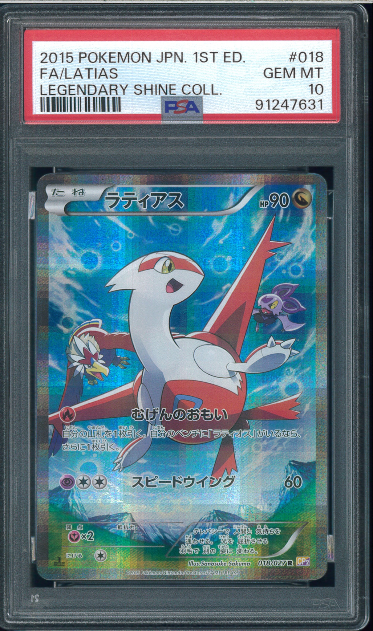 ラティアス R :1ED [CP2 018/027](コンセプトパック「伝説キラ