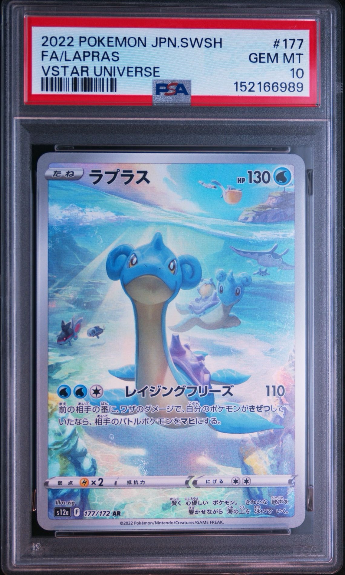ラプラス AR[s12a 177/172](ハイクラスパック「VSTARユニバース」)通販