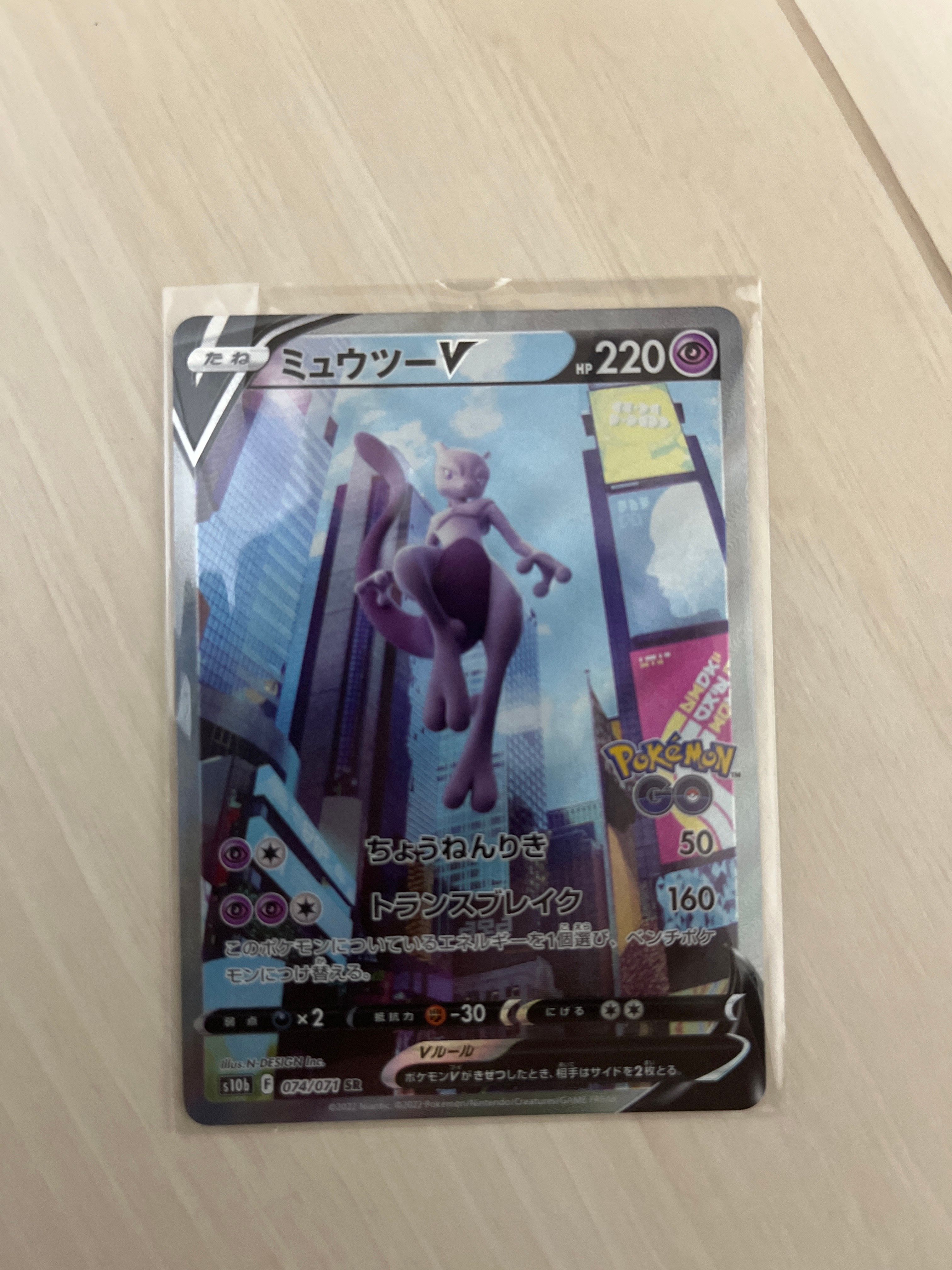 ミュウツーV SR: SA[S10b 074/071](強化拡張パック「Pokemon GO」)