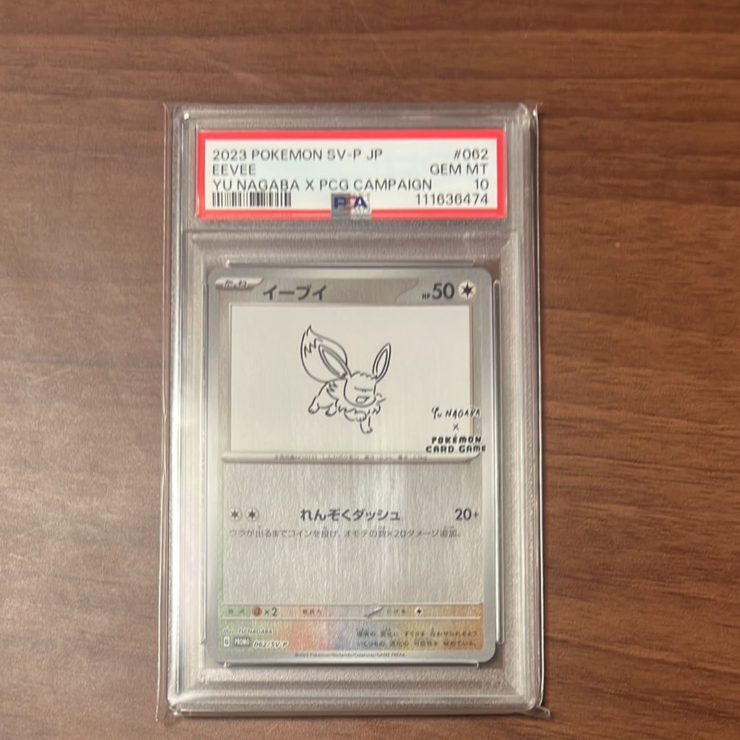イーブイ: プロモ [SV-P 062](「YU NAGABA×ポケモンカードゲーム」プロモーションカード「SV-P」)
