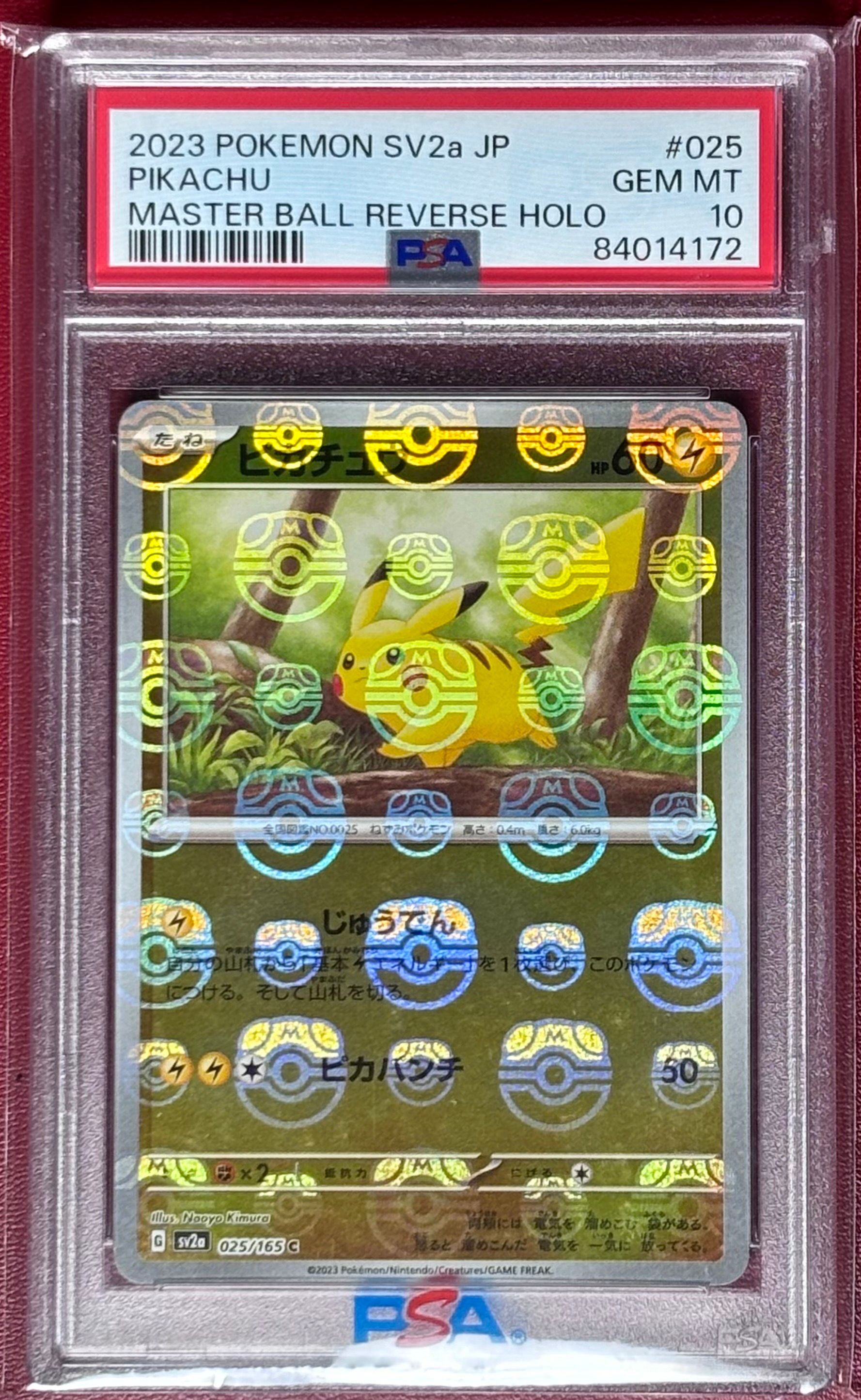 ピカチュウ C: マスターボールミラー (マスボピカチュウ) [SV2a 025/165](強化拡張パック「ポケモンカード151」)
