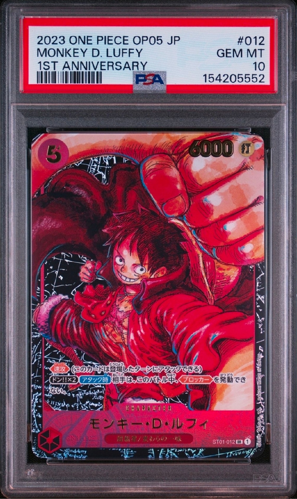 モンキー・D・ルフィ SR [ST01-012] (ブースターパック 新時代の主役)