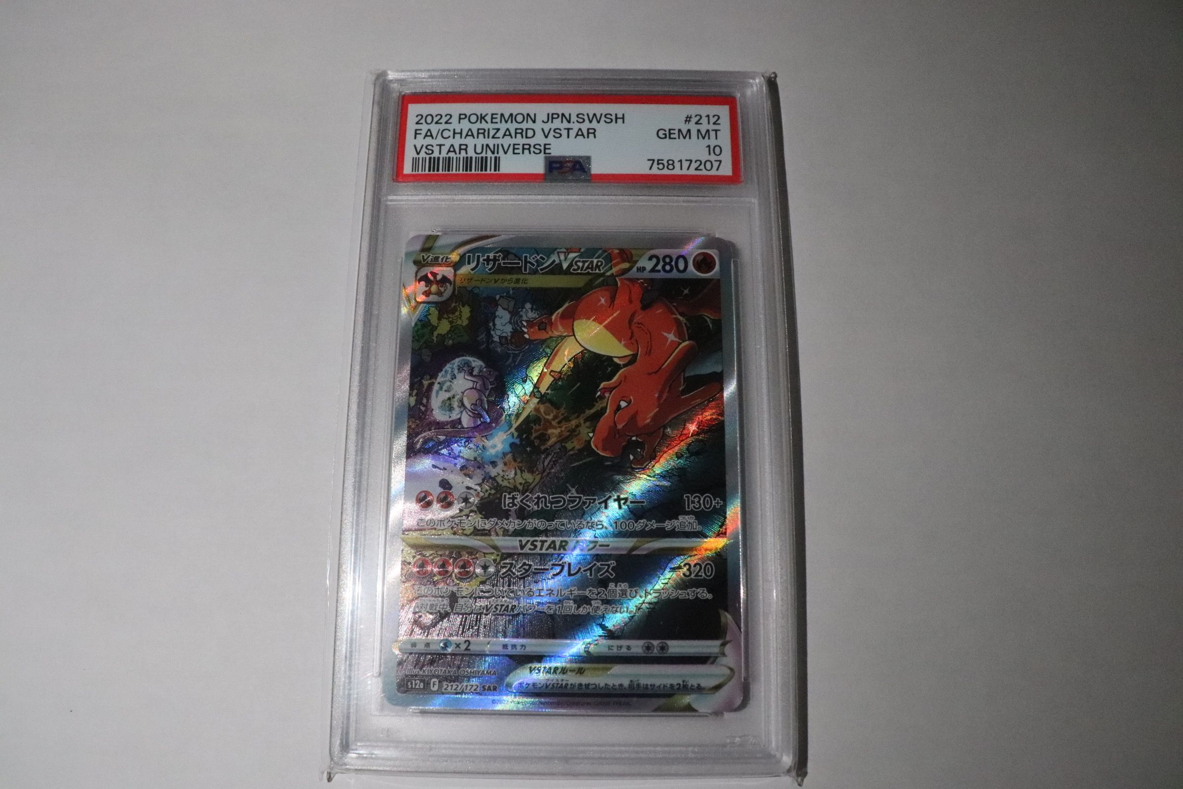 リザードンVSTAR SAR[s12a 212/172](ハイクラスパック「VSTARユニバース」)