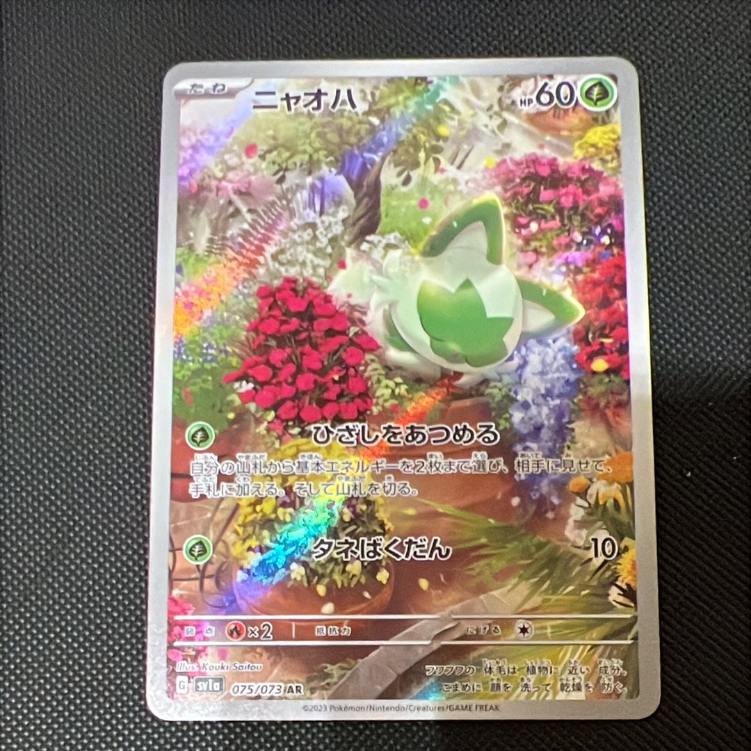 ニャオハ AR[SV1a 075/073](スカーレット&バイオレット 拡張パック「トリプレットビート」)