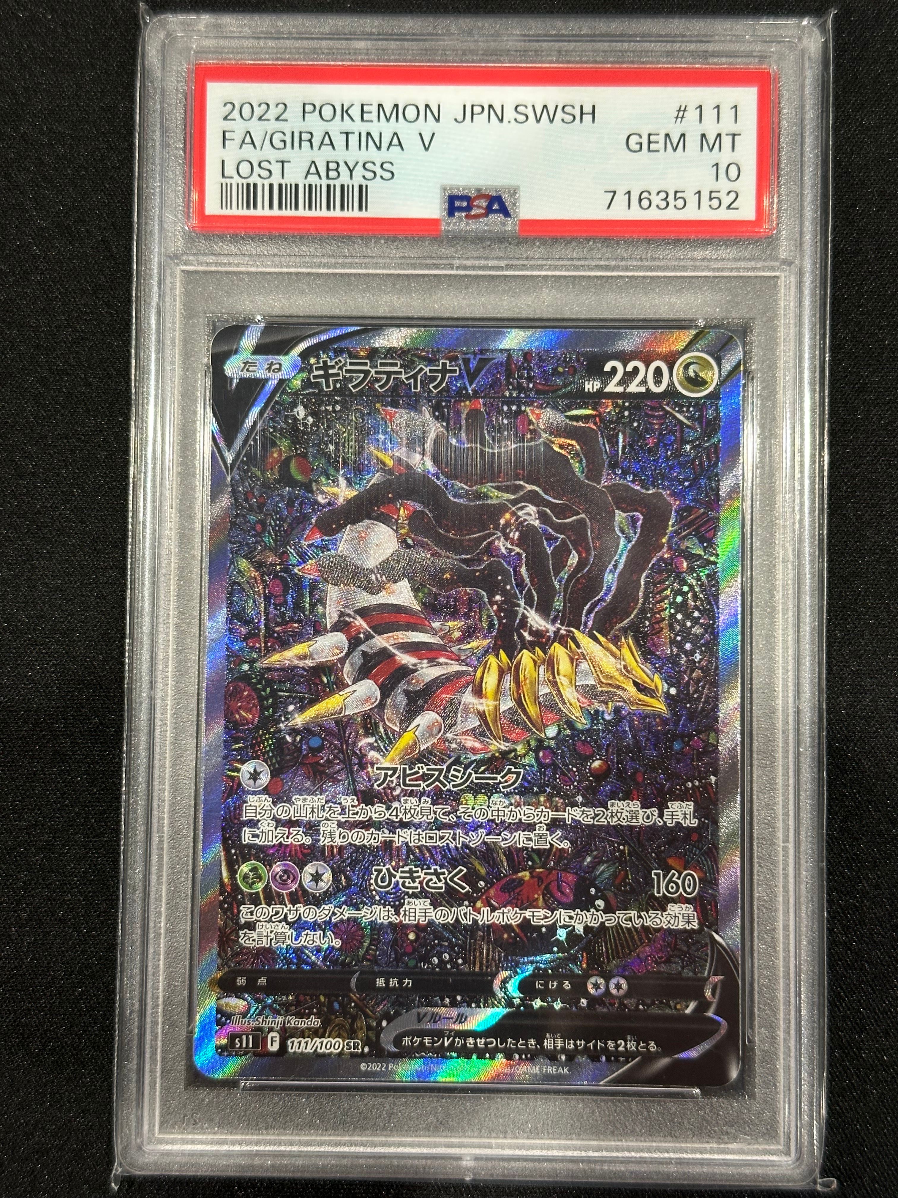 ギラティナV SR: SA[S11 111/100](拡張パック「ロストアビス」)