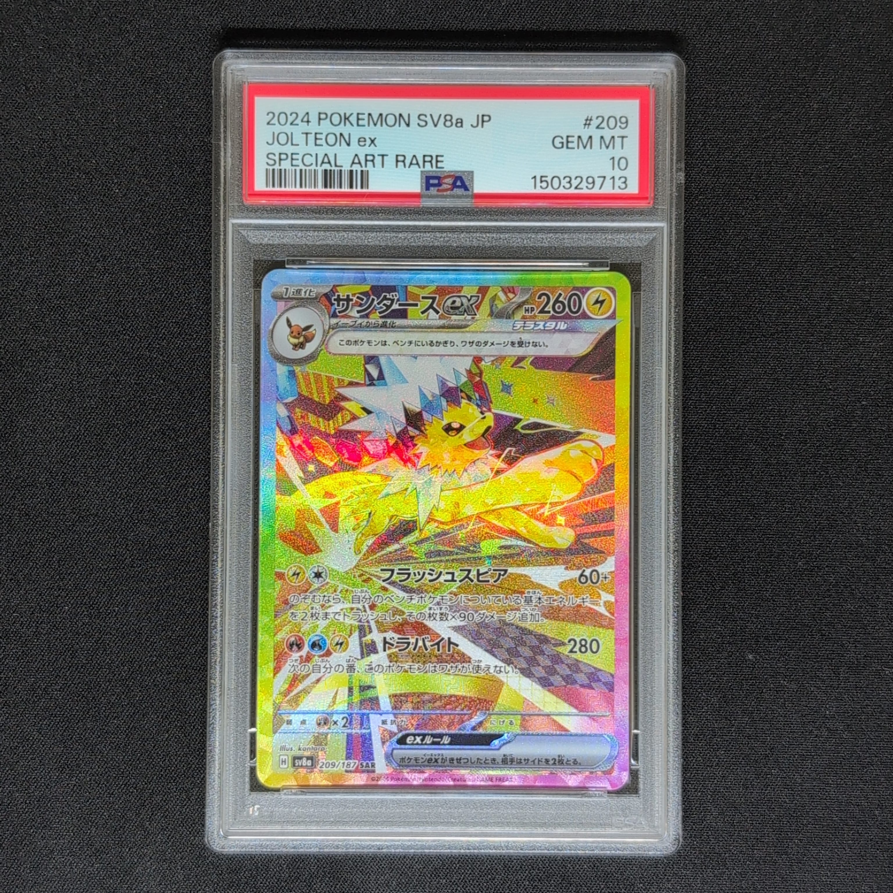 サンダースex SAR SV8a テラスタルフェスex 209/187 サンダースex SAR [テラスタルフェスex] SV8a 209/187 ポケモンカード