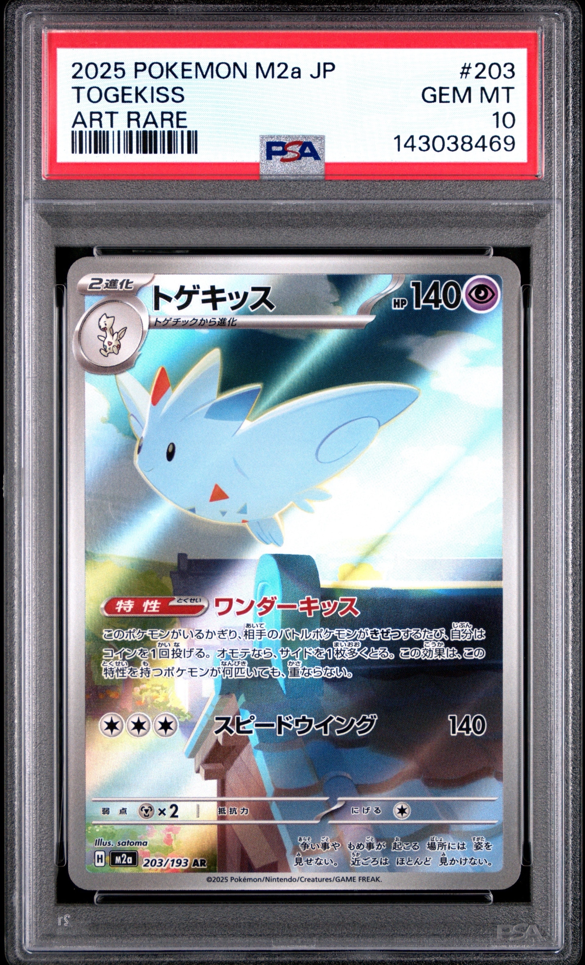PSA8以下】ニャース C :1ED [CP2 022/027](コンセプトパック「伝説キラ
