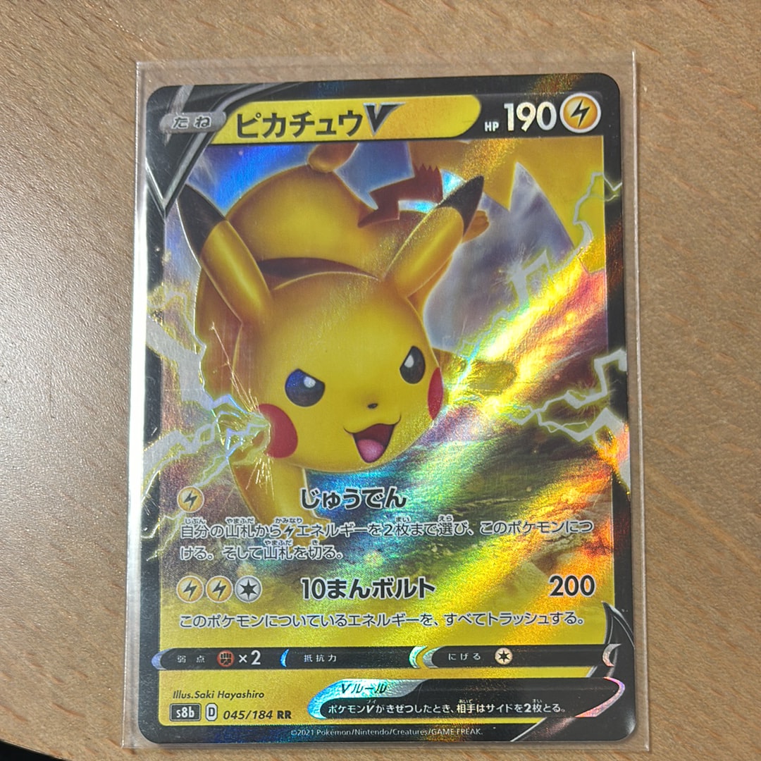 ピカチュウV RR[s4 030/100](拡張パック「仰天のボルテッカー」)