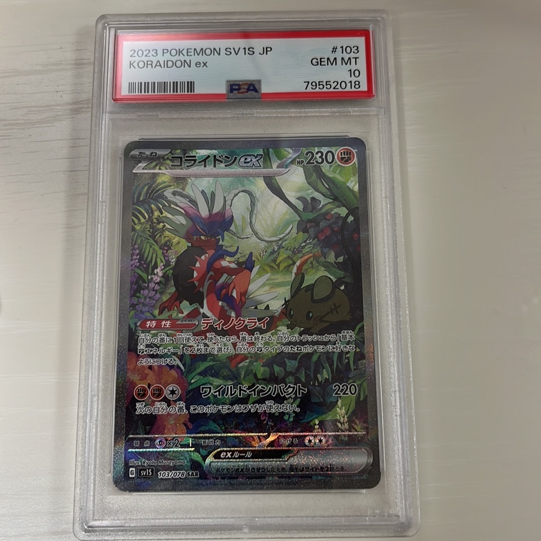 コライドンex SAR[SV1S 103/078](スカーレット＆バイオレット 拡張