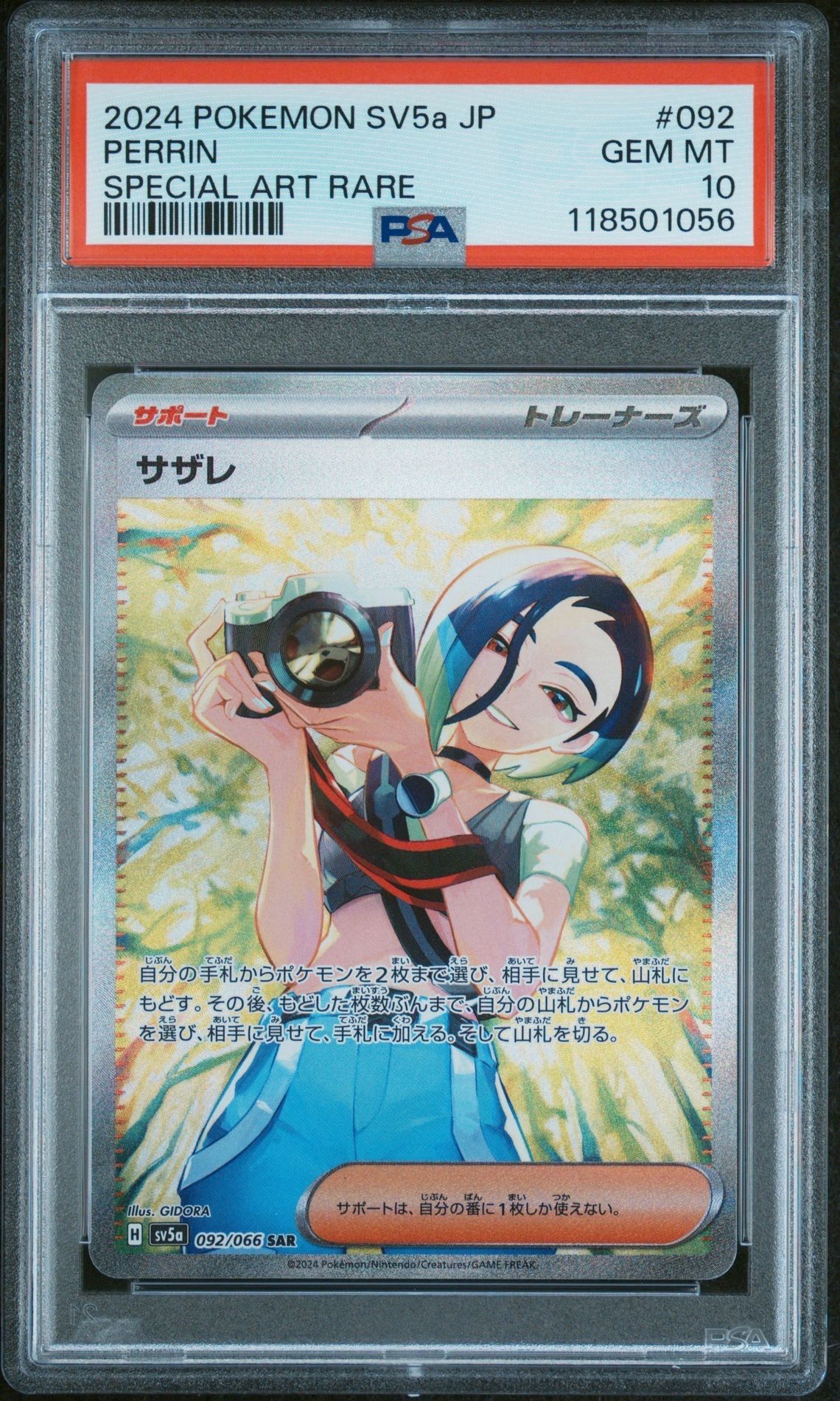 サザレ SAR [SV5a 092/066](強化拡張パック「クリムゾンヘイズ」)