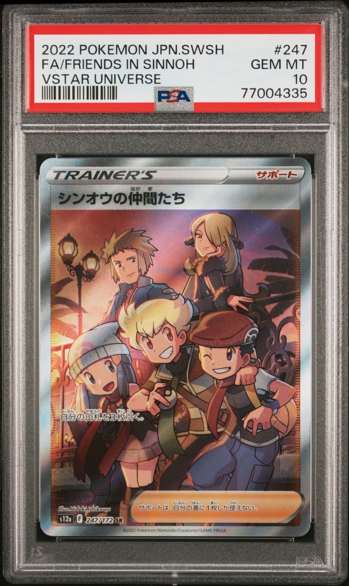 シンオウの仲間たち SR[s12a 247/172](ハイクラスパック「VSTARユニバース」)