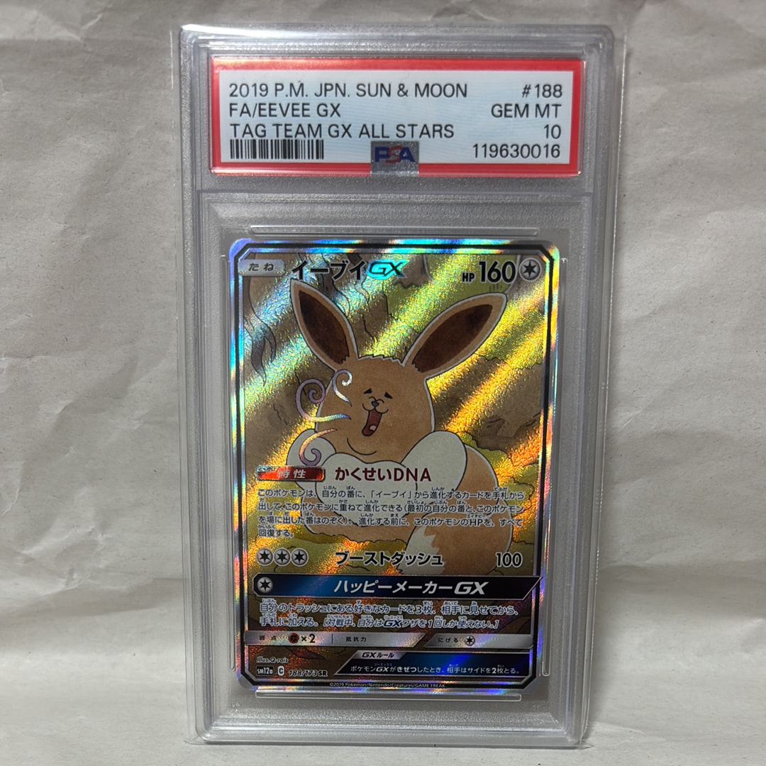 ARS10】イーブイGX SR: SA[SM12a 188/173](ハイクラスパック「TAG TEAM