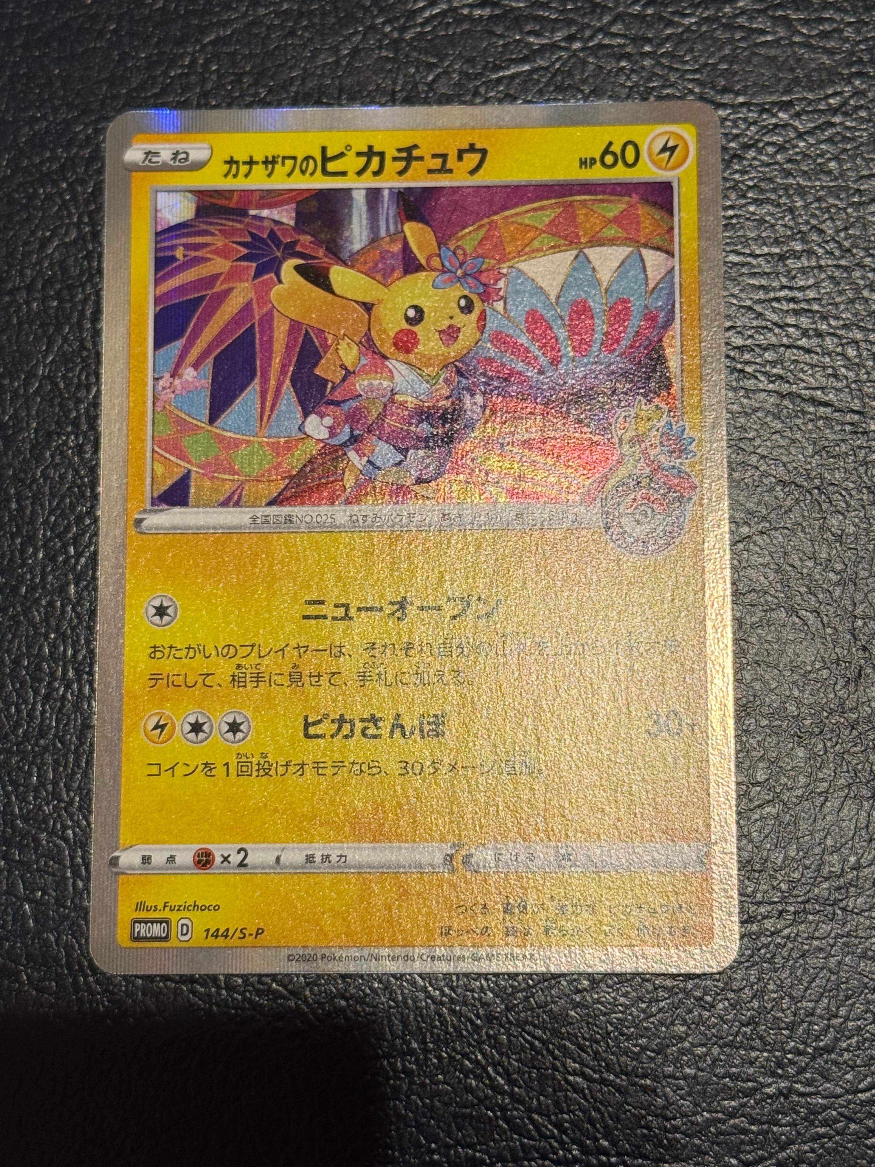 カナザワのピカチュウ: プロモ (マークあり) [S-P 144](プロモーションカード「S-P」)