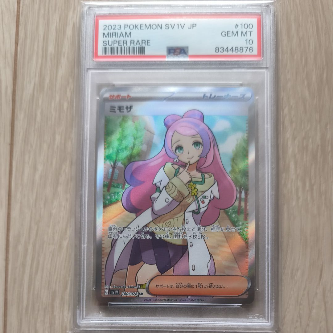 ミモザ SR [SV1V 100/078](スカーレット&バイオレット 拡張パック「バイオレットex」)