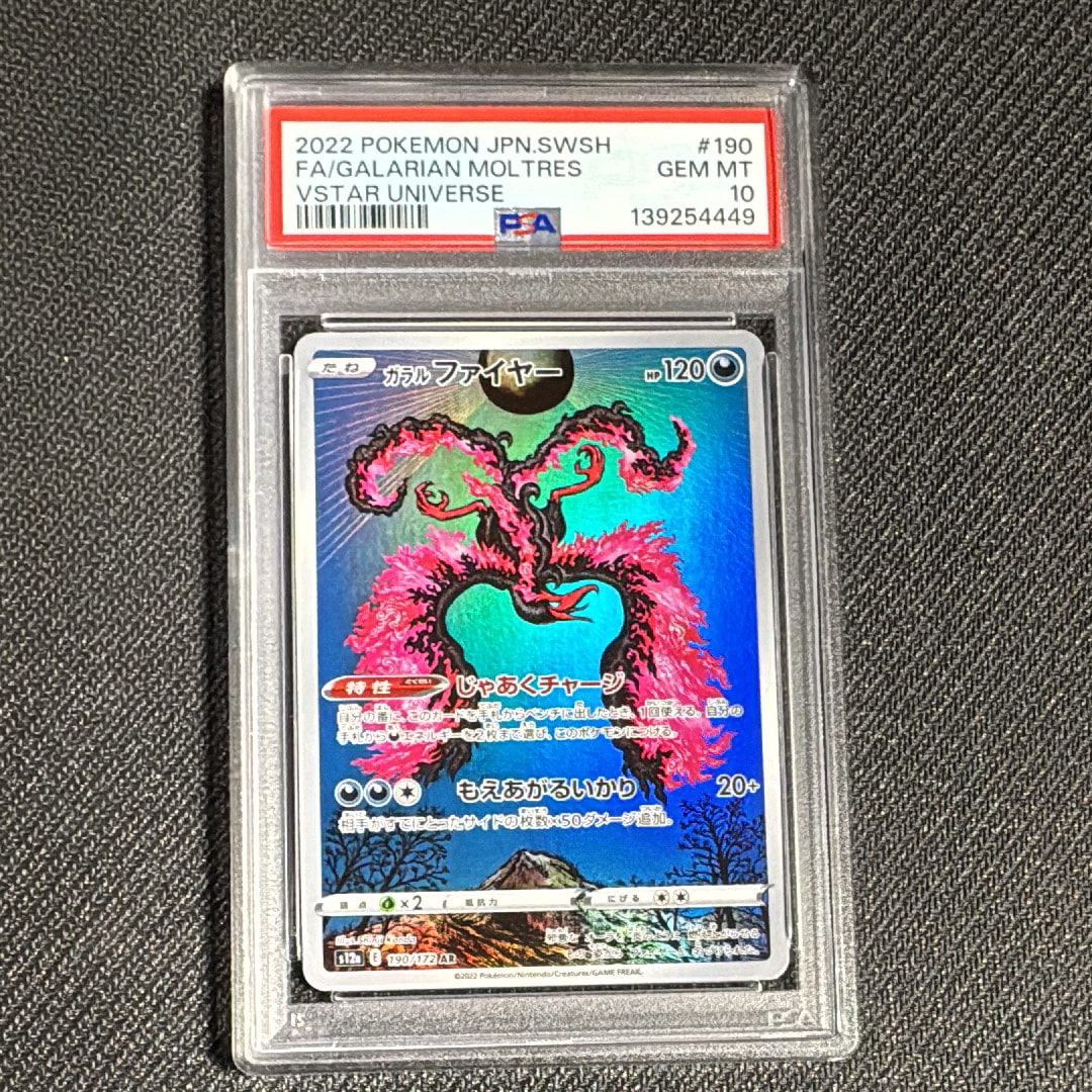 PSA10】ガラルファイヤー AR[s12a 190/172](ハイクラスパック「VSTAR