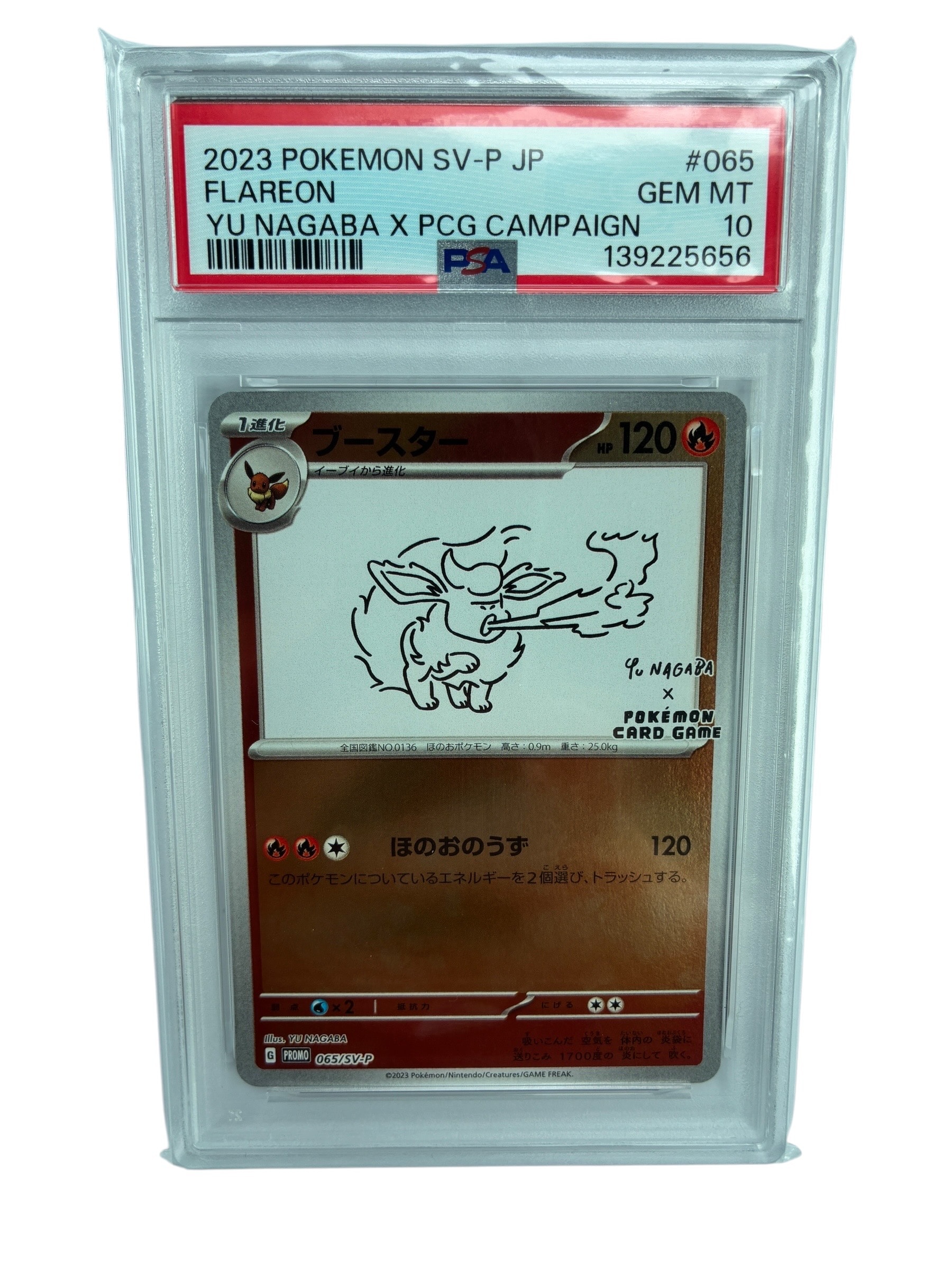 ブースター: プロモ [SV-P 065](「YU NAGABA×ポケモンカードゲーム」プロモーションカード「SV-P」)
