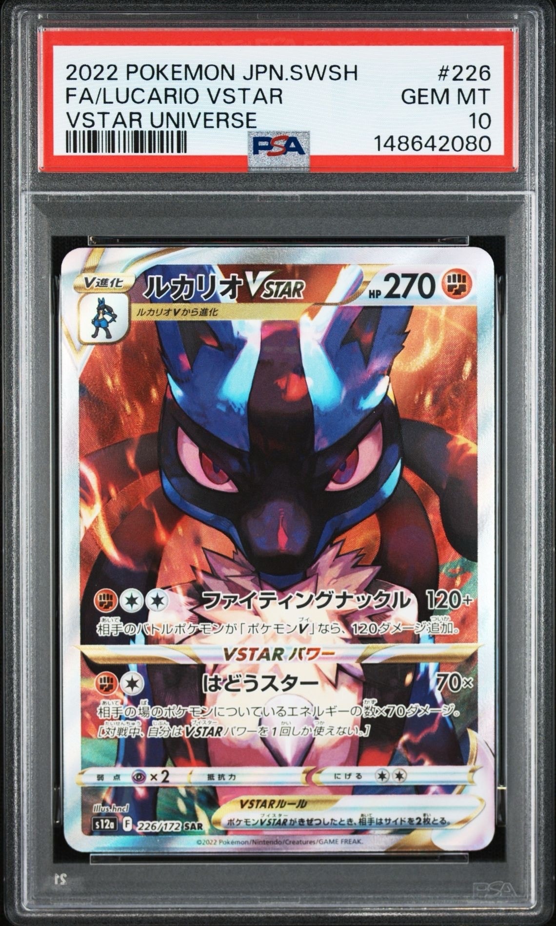 ルカリオVSTAR SAR[s12a 226/172](ハイクラスパック「VSTARユニバース」)