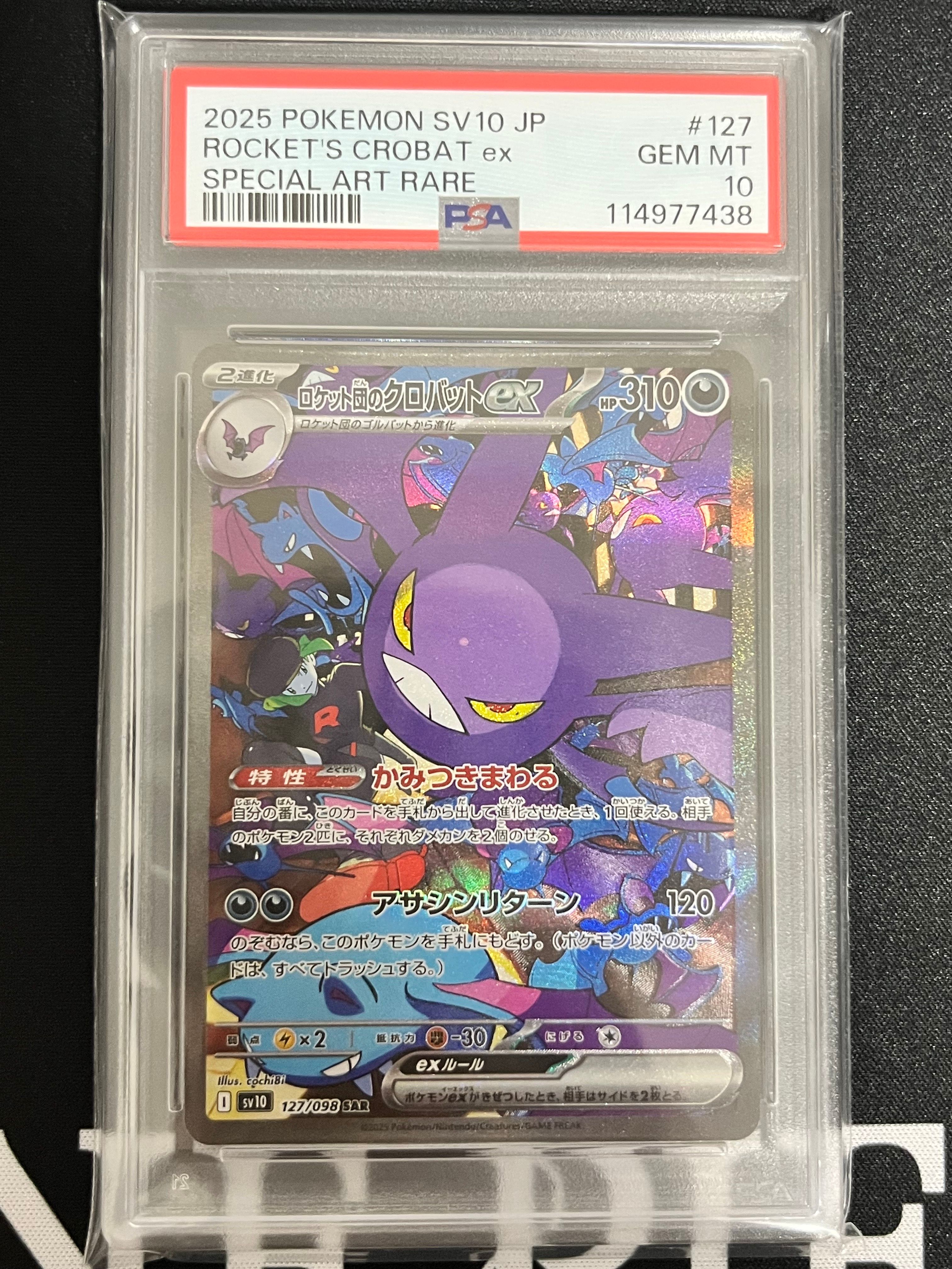 ロケット団のクロバットex SAR [SV10 127/098](拡張パック「ロケット団の栄光」)