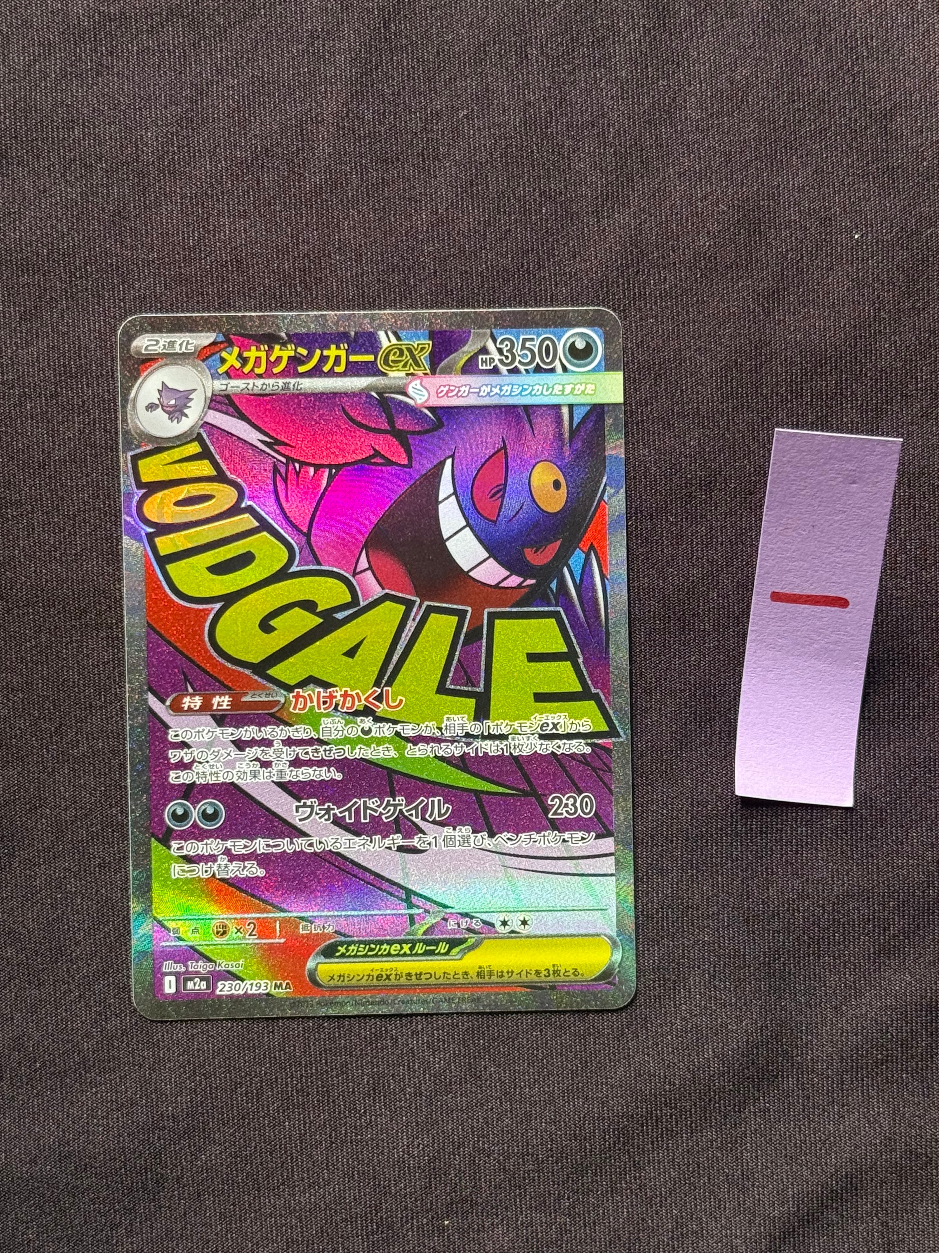 メガゲンガーex MA [M2a 230/193](ハイクラスパック「MEGAドリームex」)