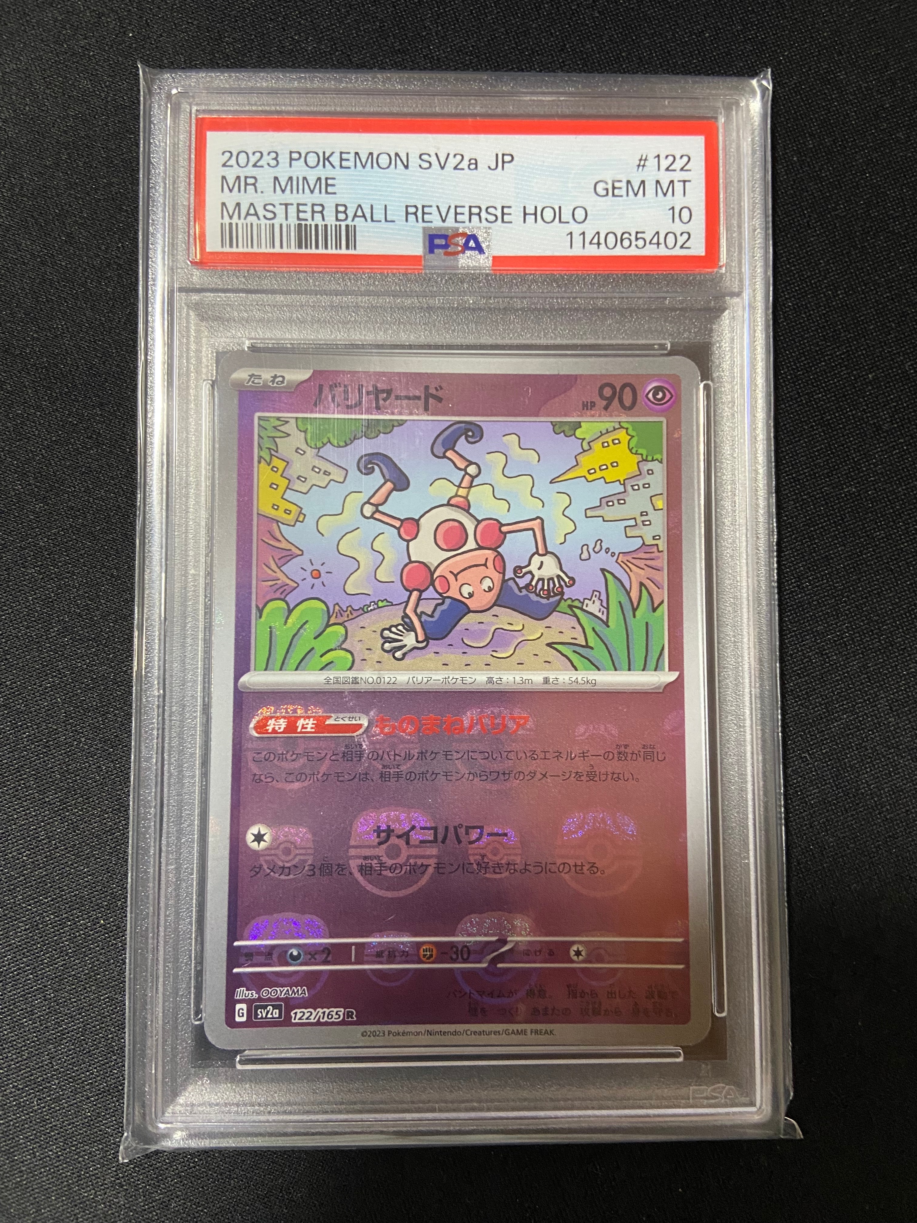 バリヤード R: マスターボールミラー[SV2a 122/165](強化拡張パック「ポケモンカード151」)