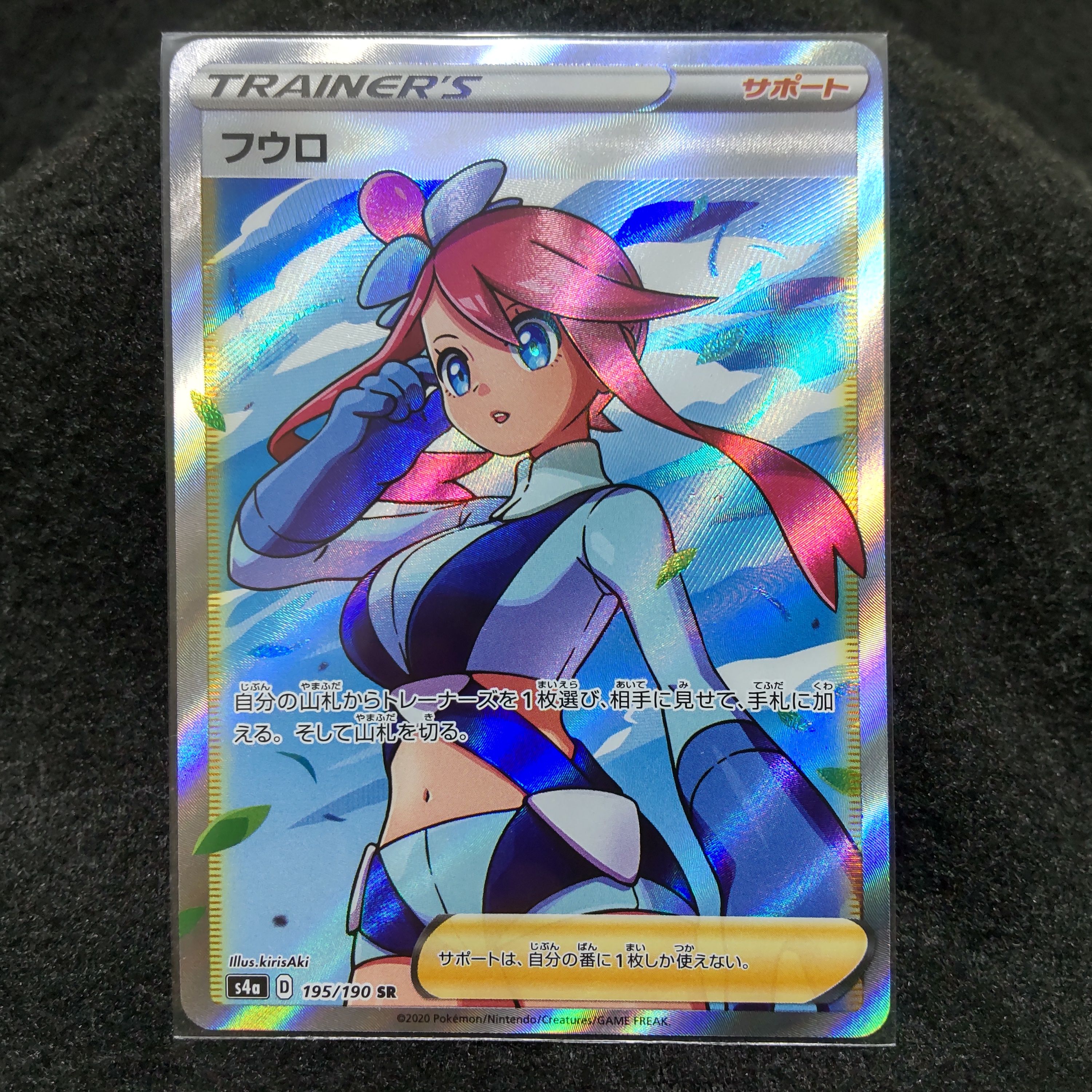 状態C】フウロ SR[S4a 195/190](ハイクラスパック「シャイニー