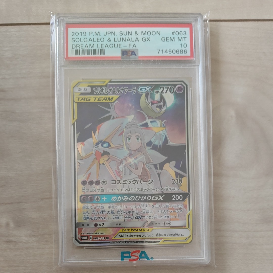 ソルガレオ&ルナアーラGX (リーリエ) SR :SA (ソルルナGX) [SM11b 063