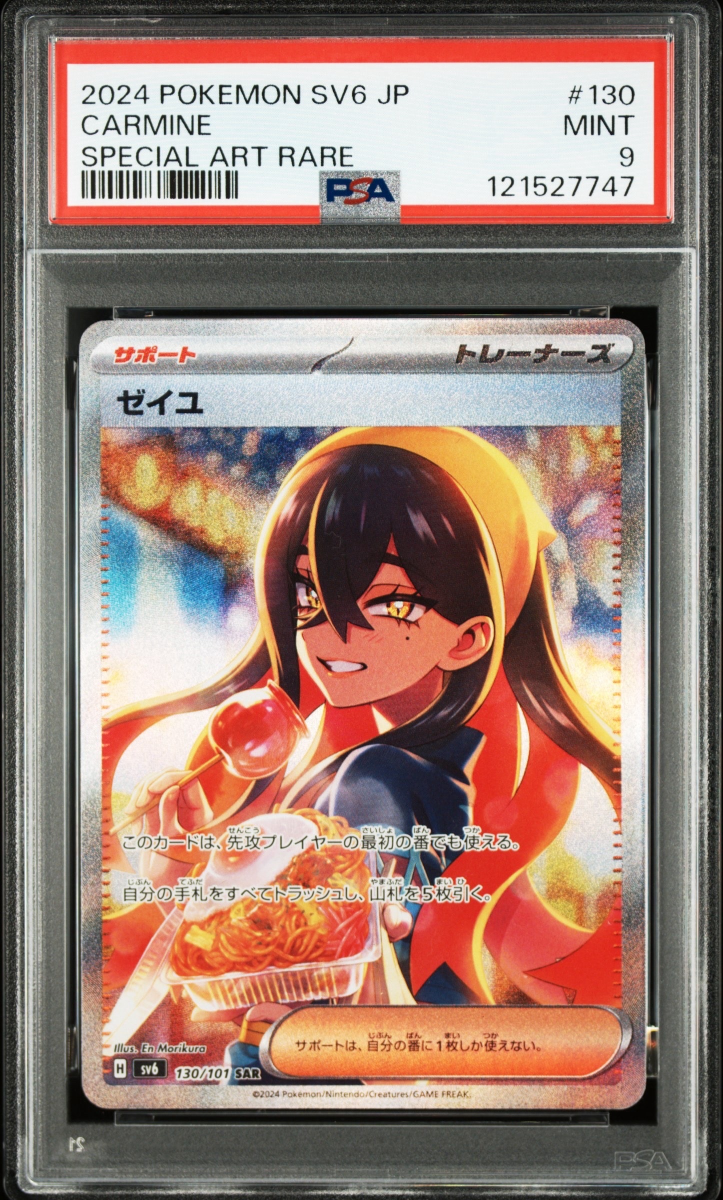ゼイユ SAR [SV6 130/101](拡張パック「変幻の仮面」)